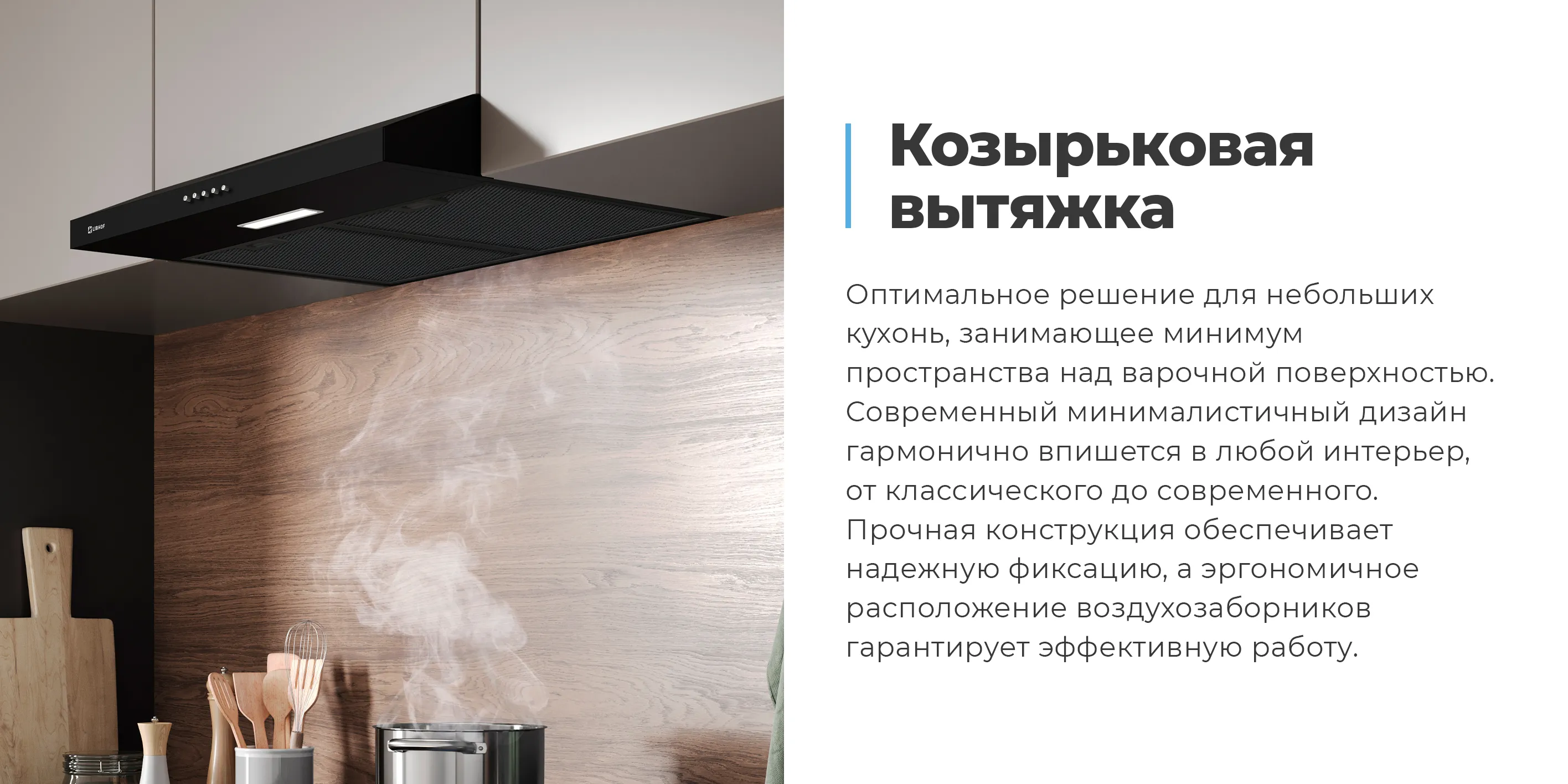 Козырьковая вытяжка
