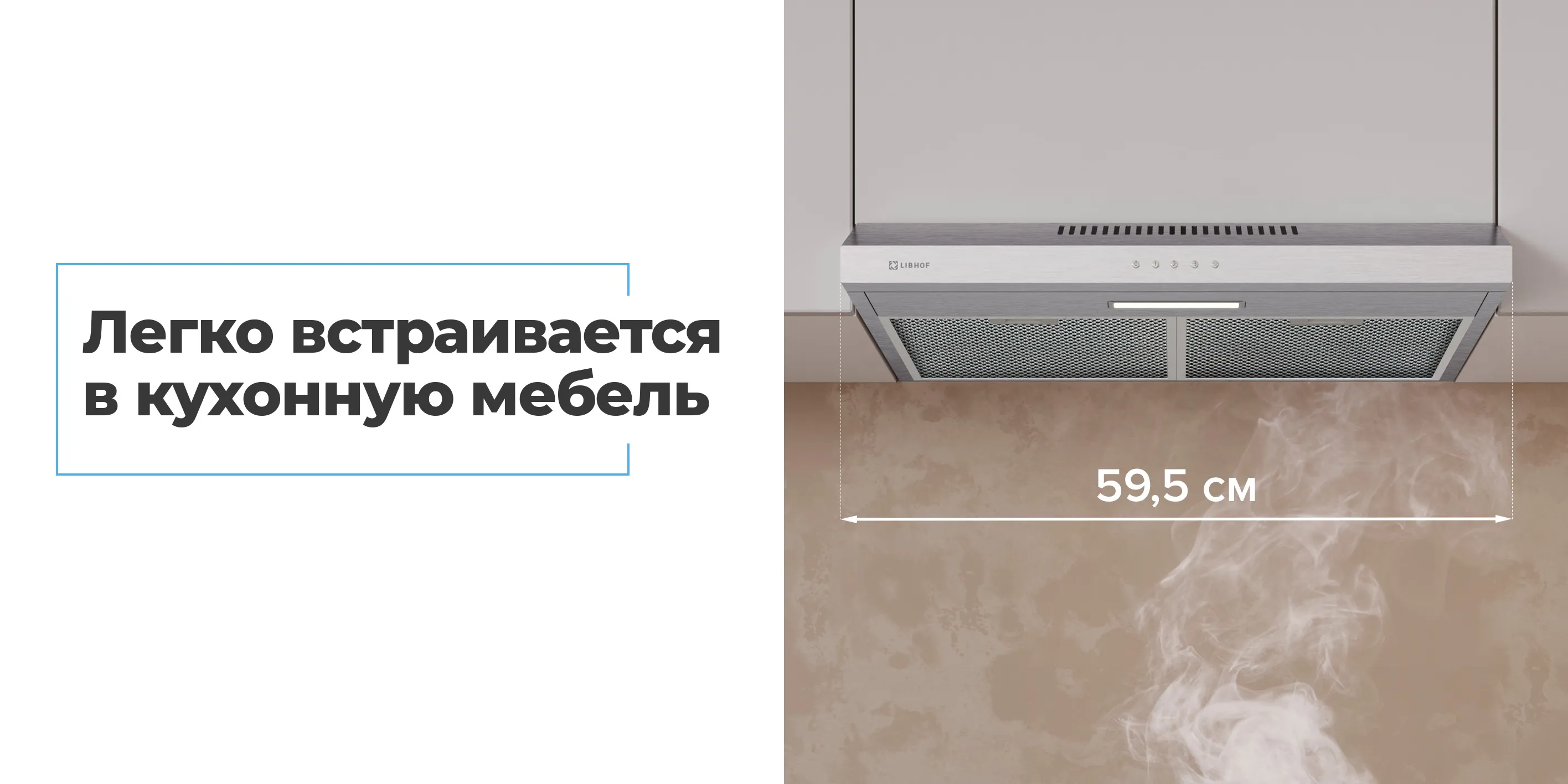 Легко встраивается в кухонную мебель