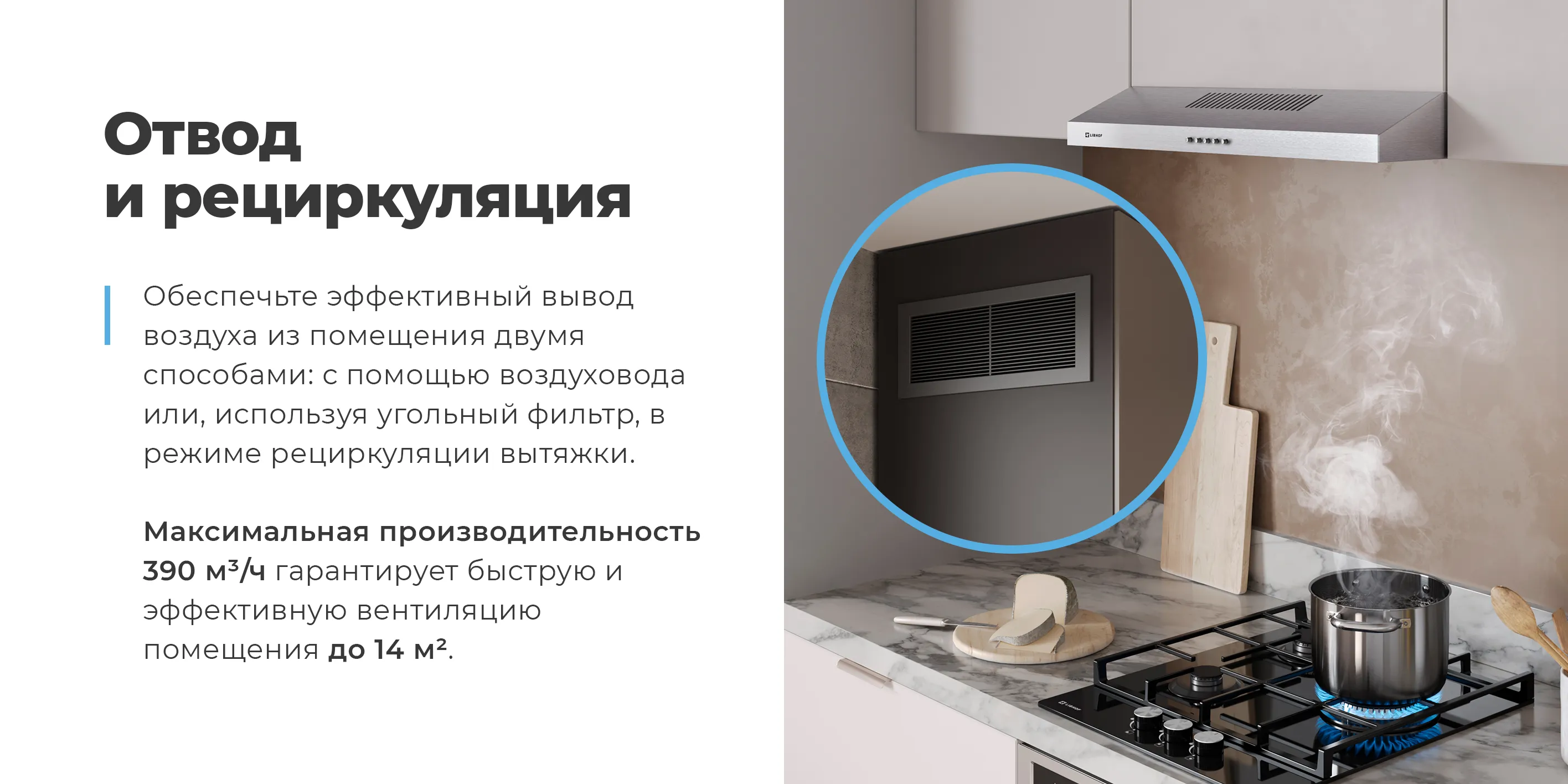 Отвод и рециркуляция
