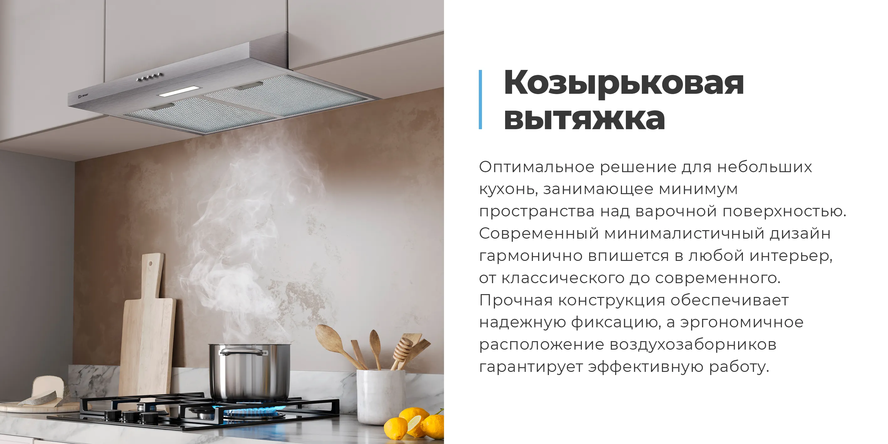 Козырьковая вытяжка