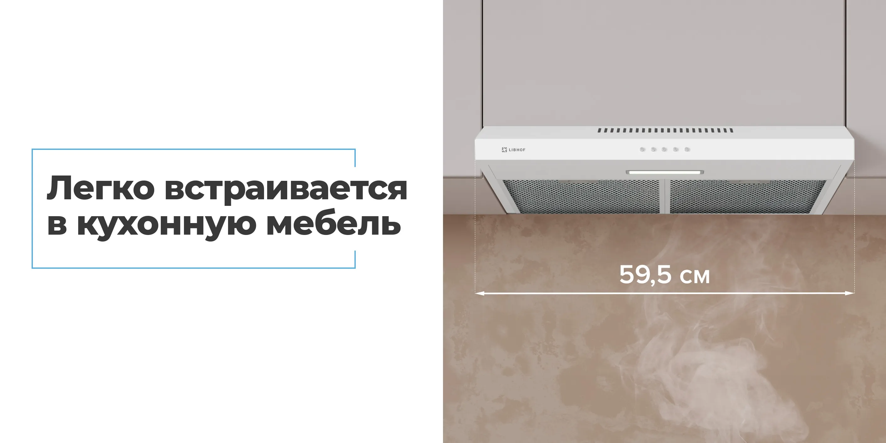 Легко встраивается в кухонную мебель