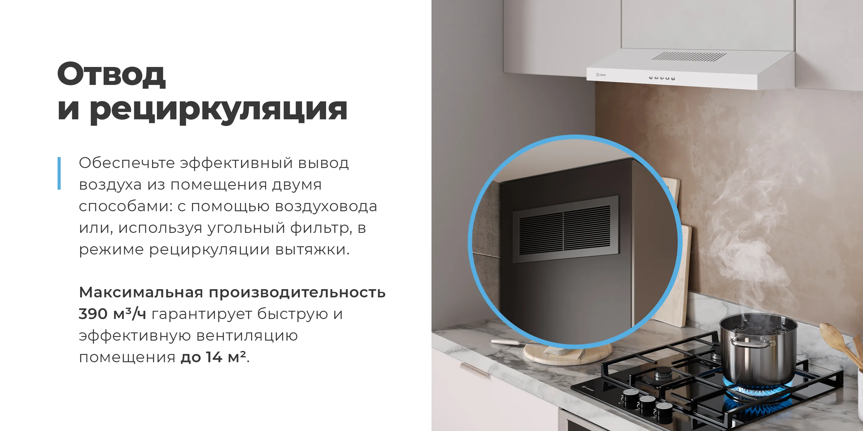 Отвод и рециркуляция