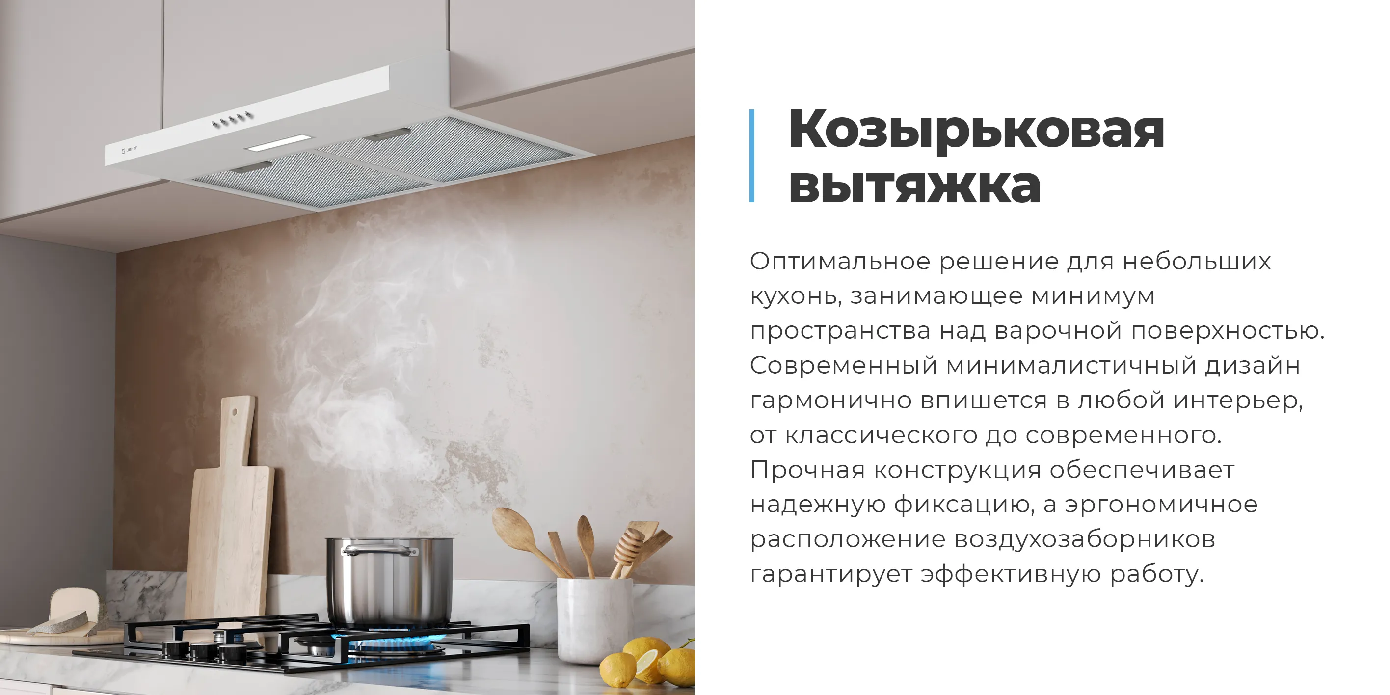 Козырьковая вытяжка