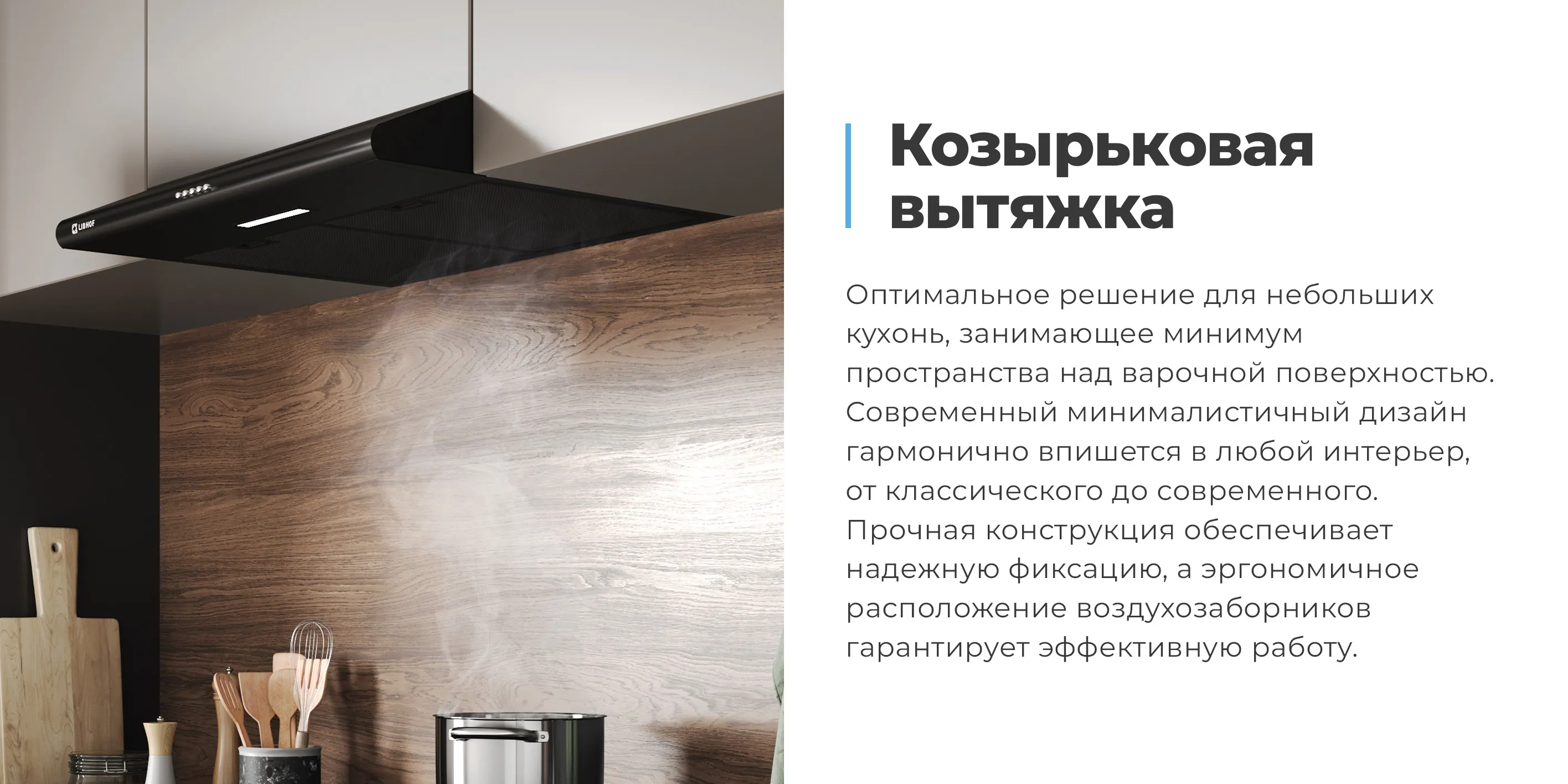 Козырьковая вытяжка