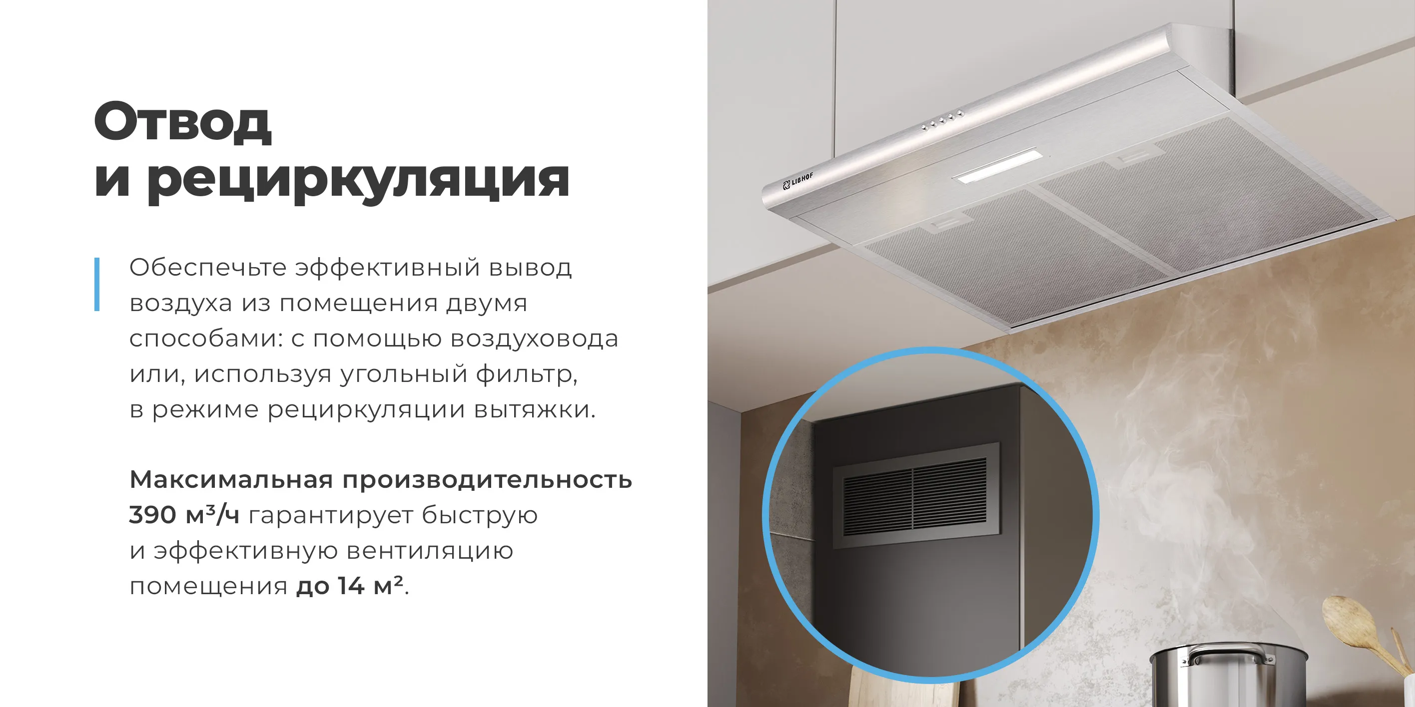Отвод и рециркуляция