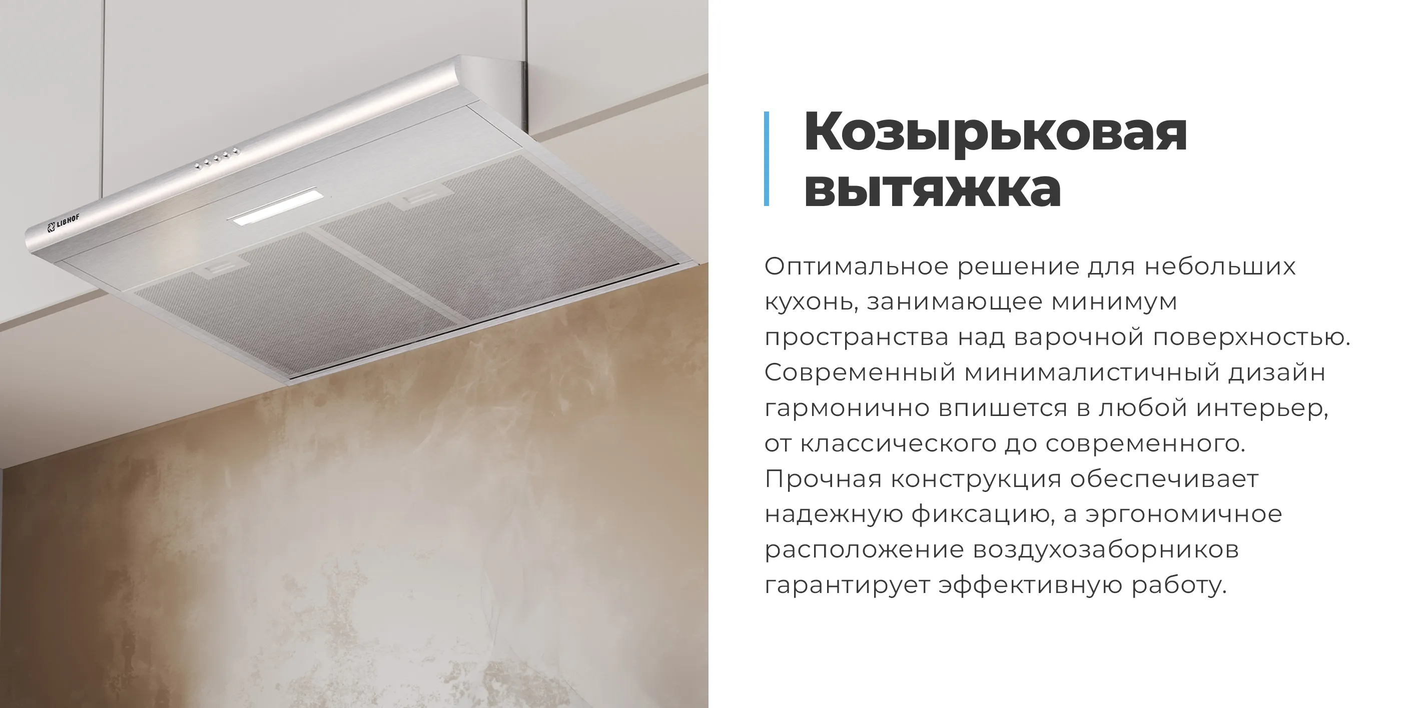 Козырьковая вытяжка