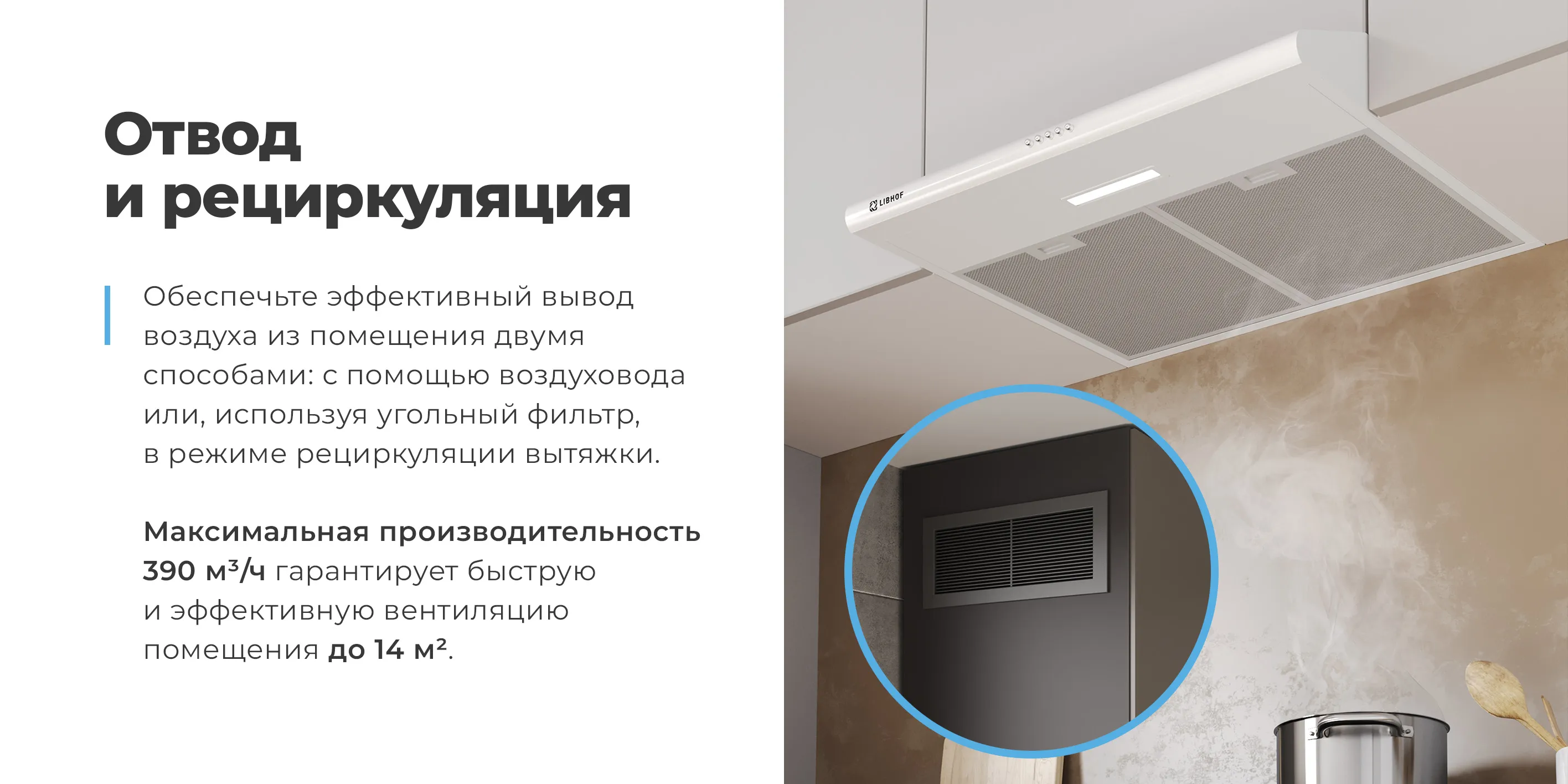 Отвод и рециркуляция