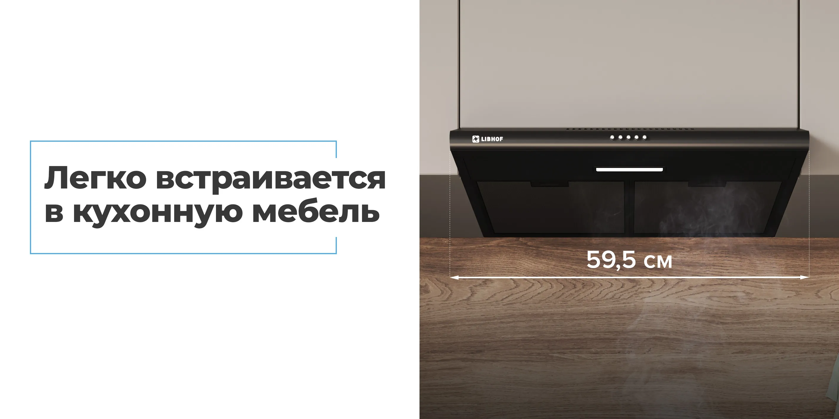 Легко встраивается в кухонную мебель