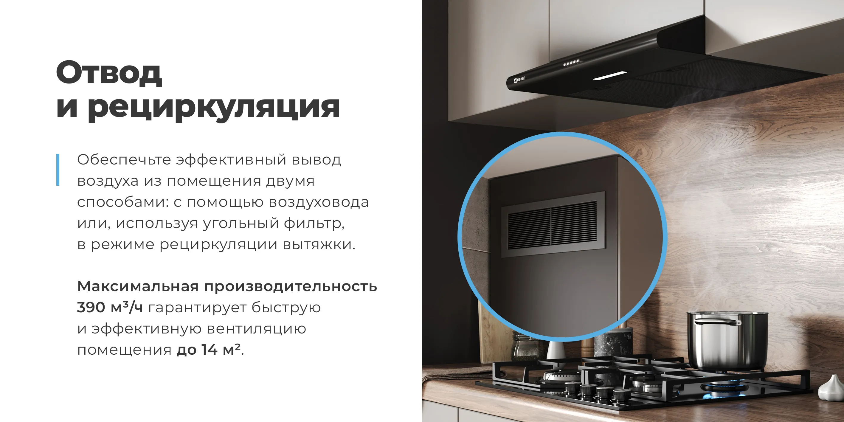 Отвод и рециркуляция