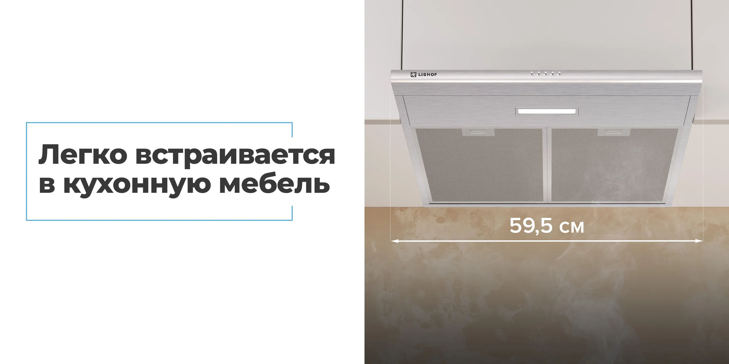 Легко встраивается в кухонную мебель