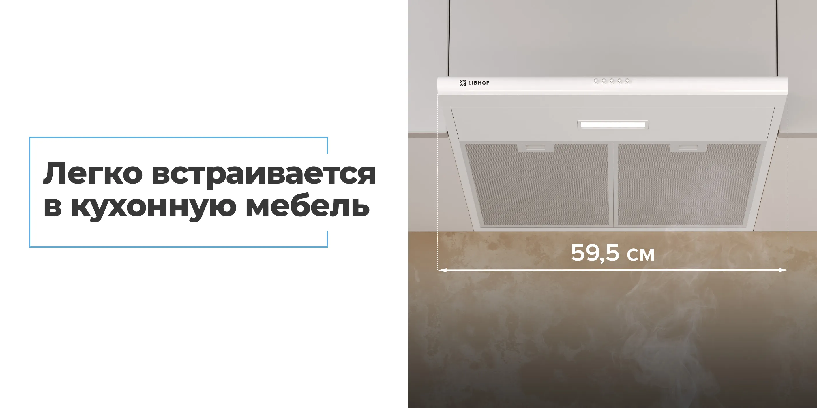 Легко встраивается в кухонную мебель