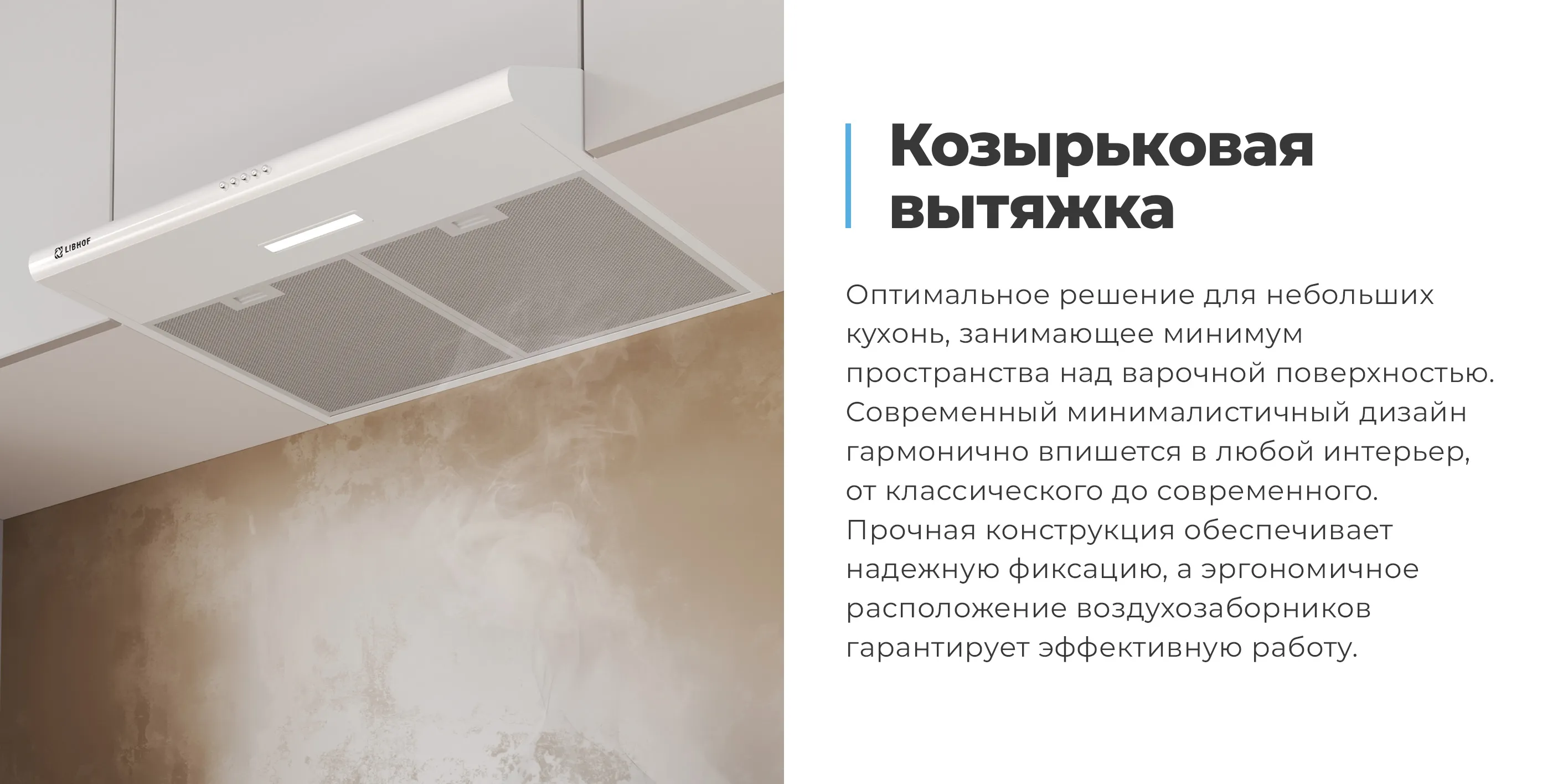 Козырьковая вытяжка