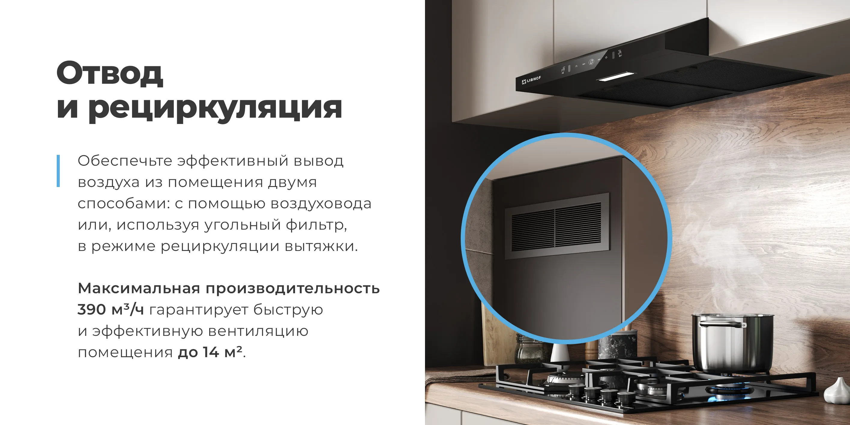 Отвод и рециркуляция