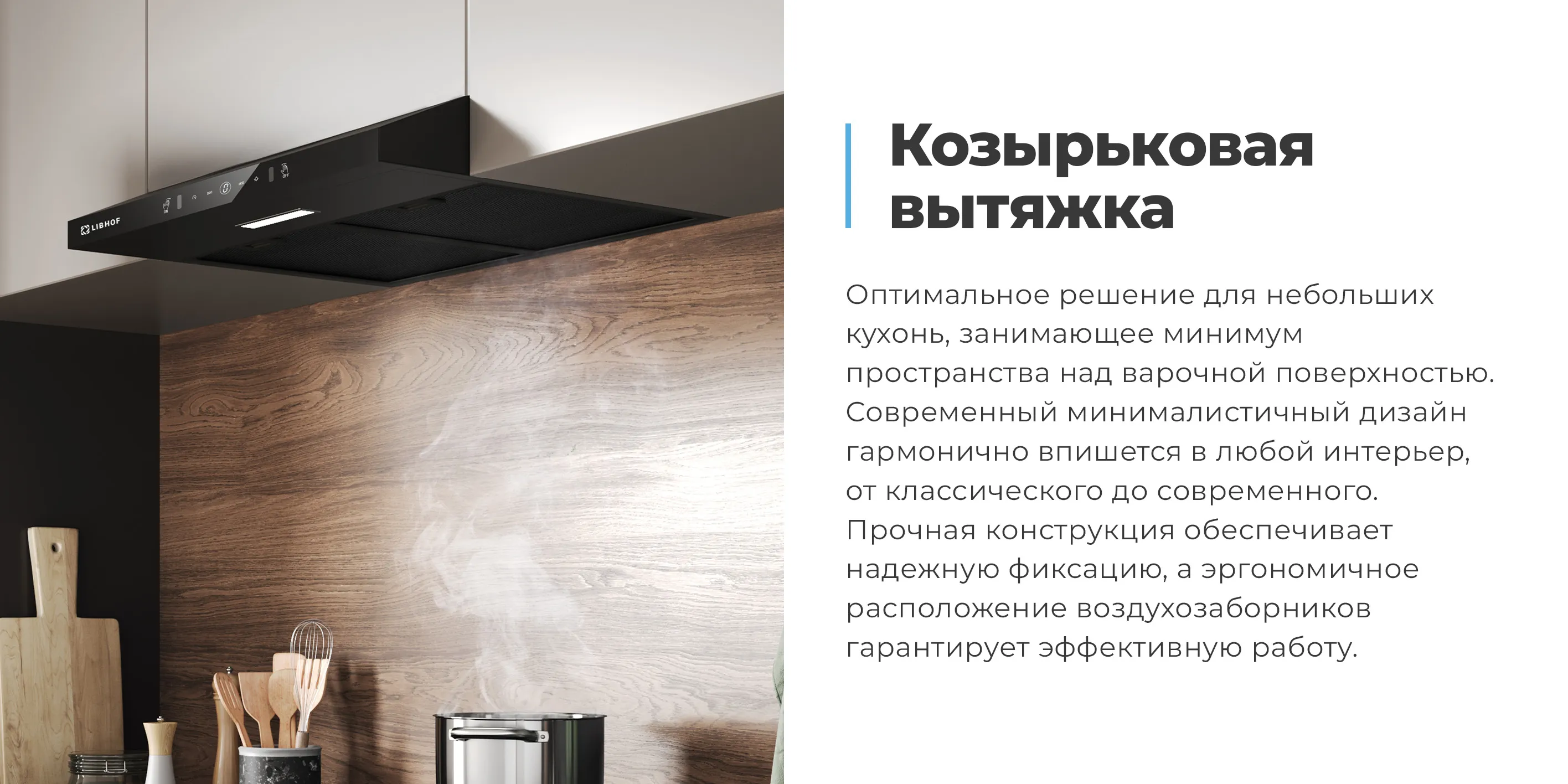 Козырьковая вытяжка
