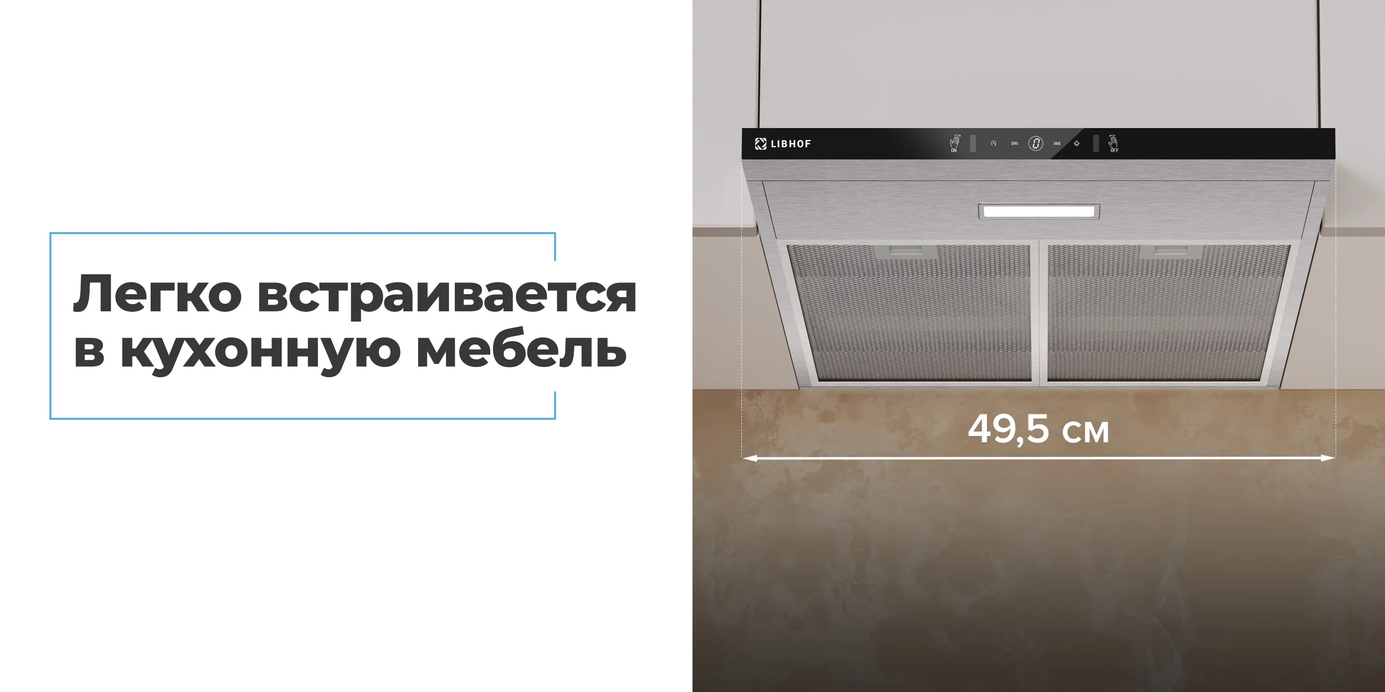Легко встраивается в кухонную мебель