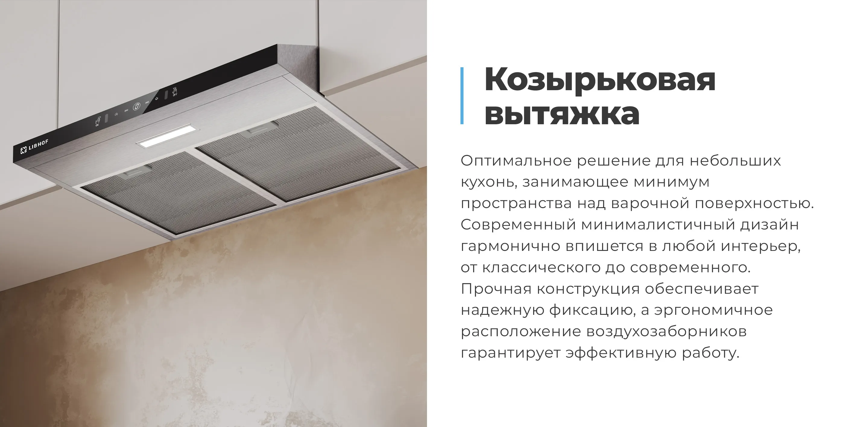 Козырьковая вытяжка