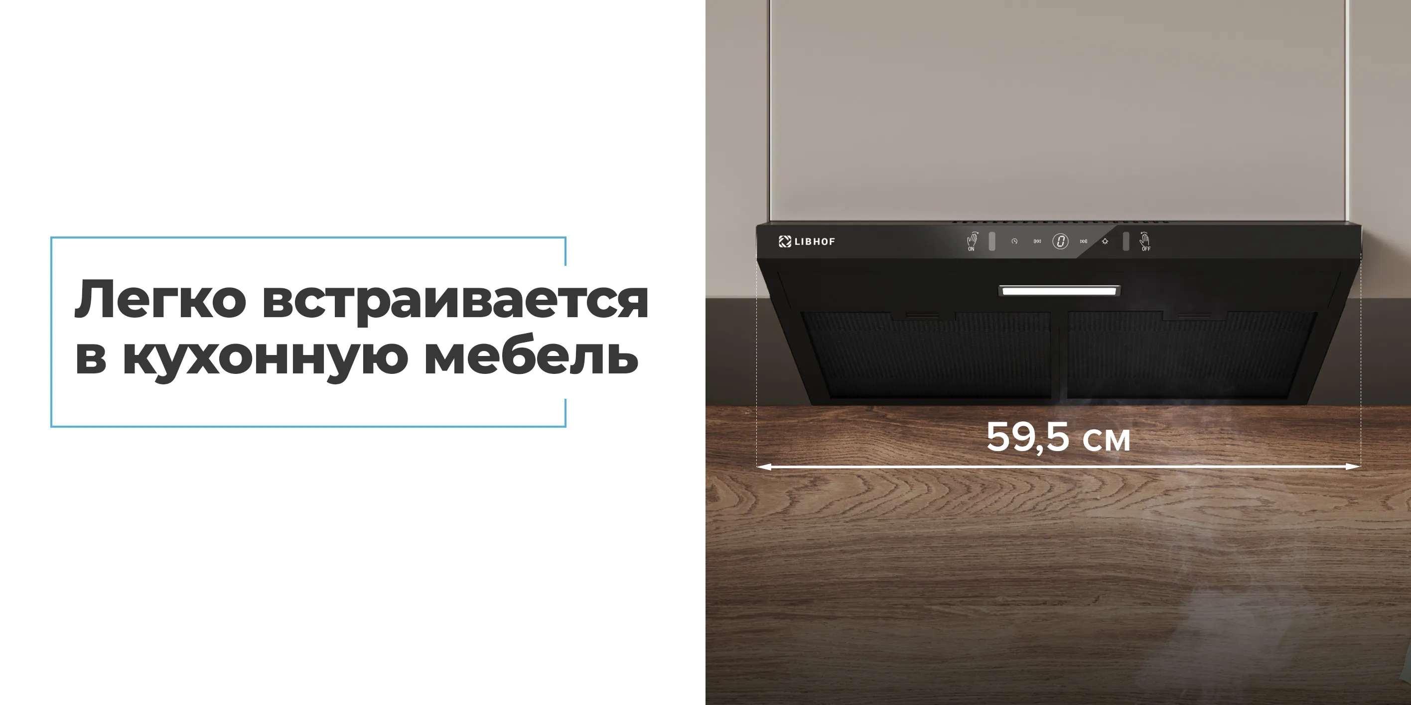 Легко встраивается в кухонную мебель