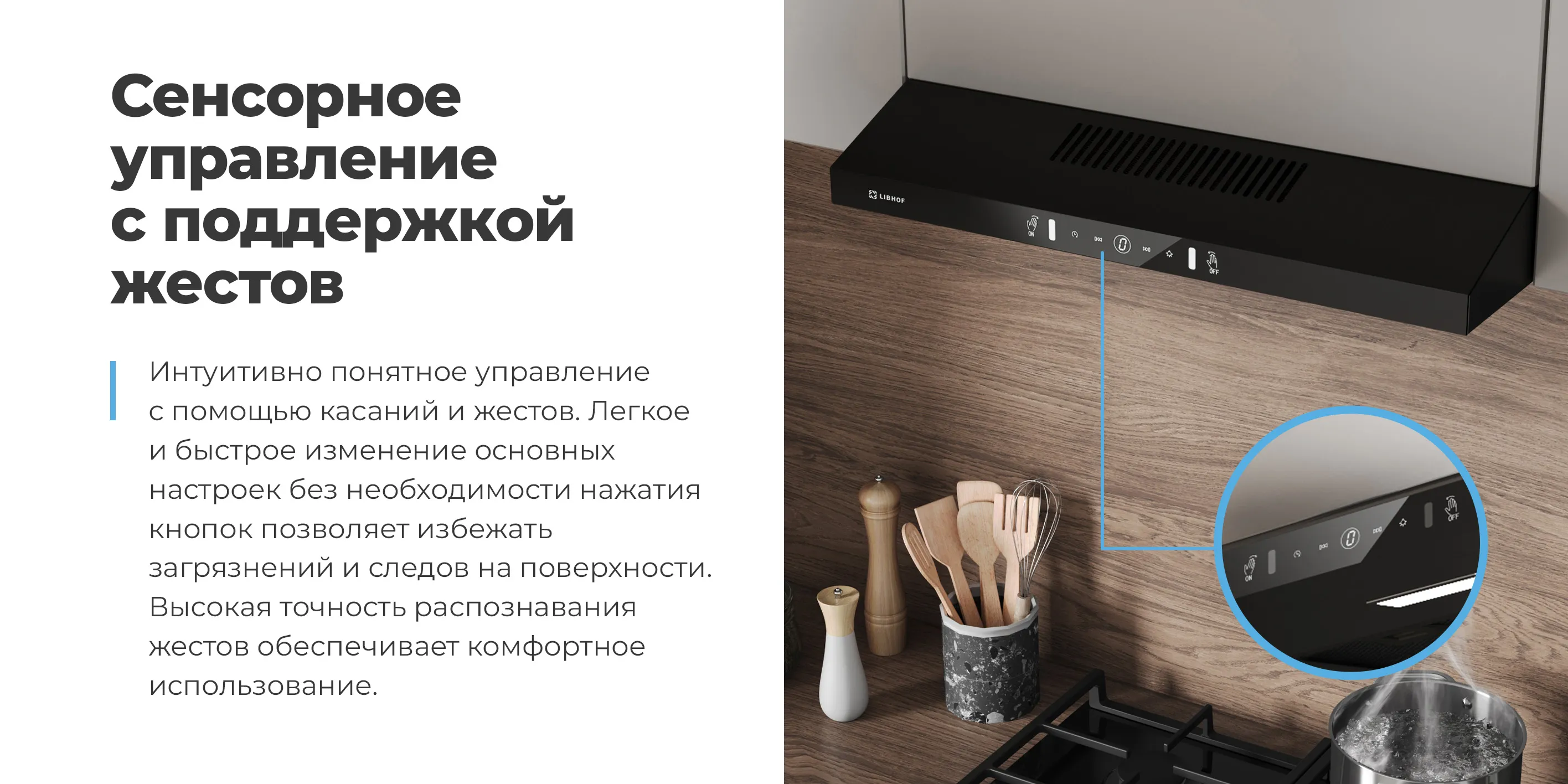 Сенсорное управление