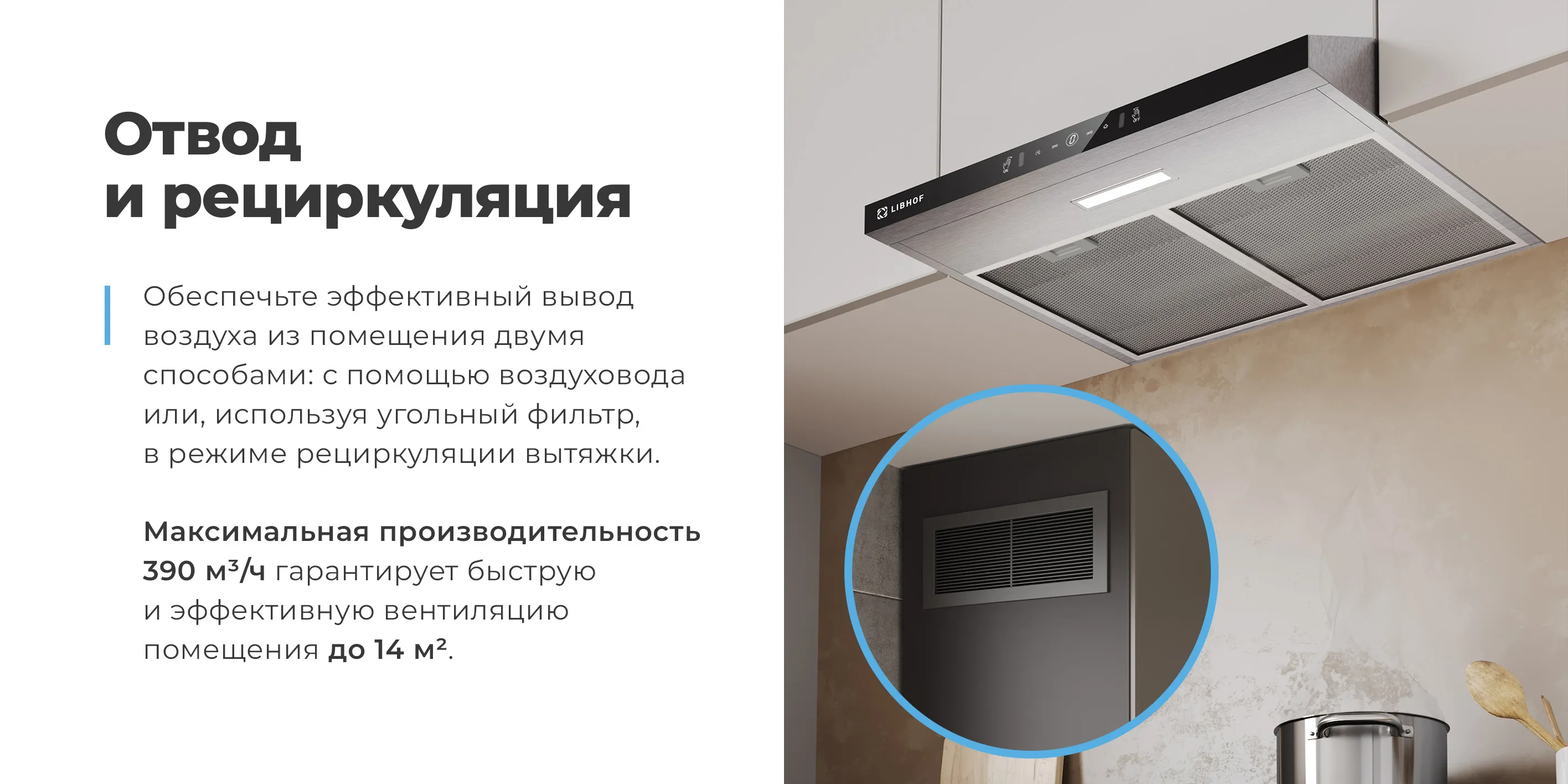 Отвод и рециркуляция