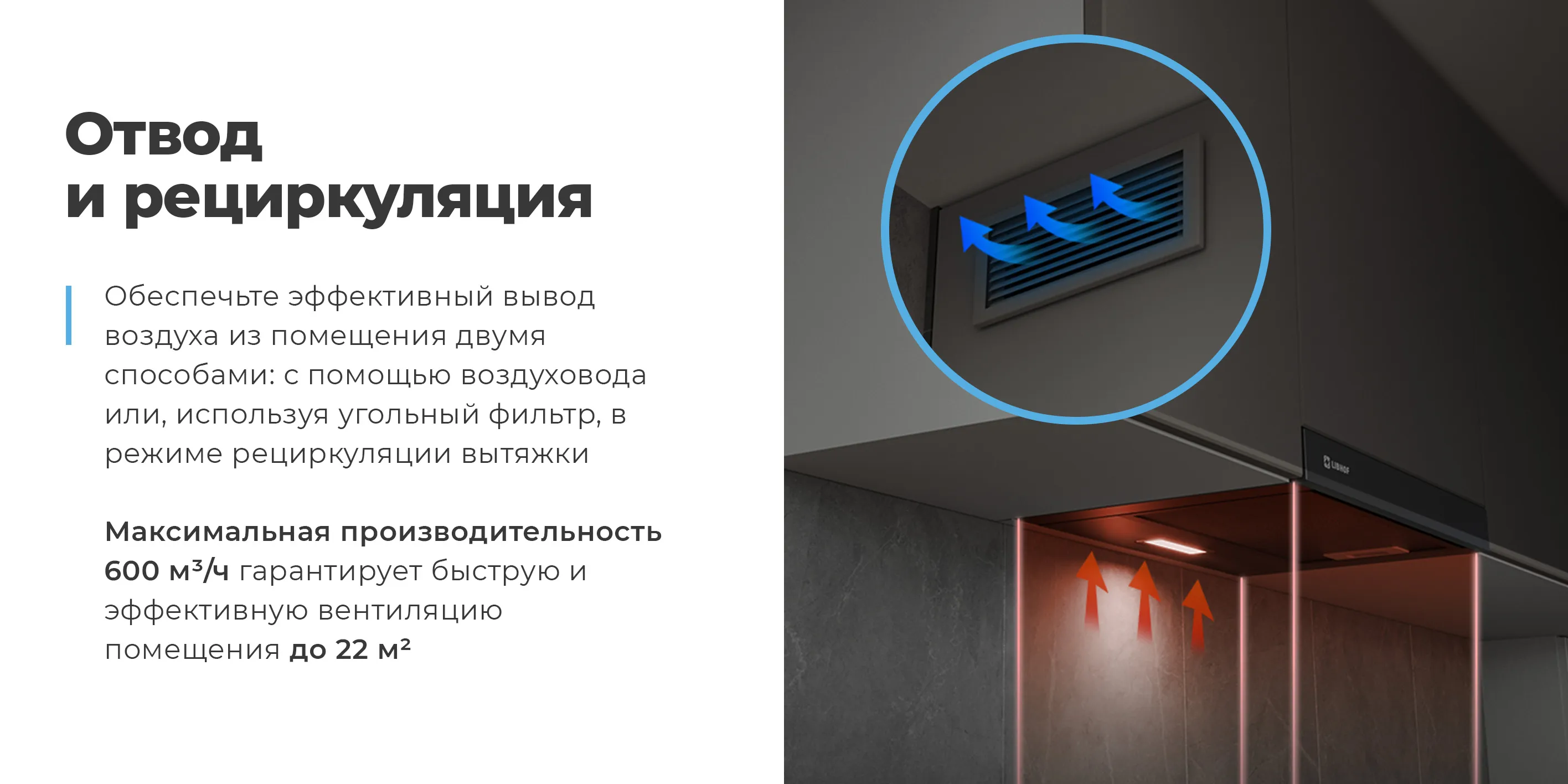 Отвод и рециркуляция