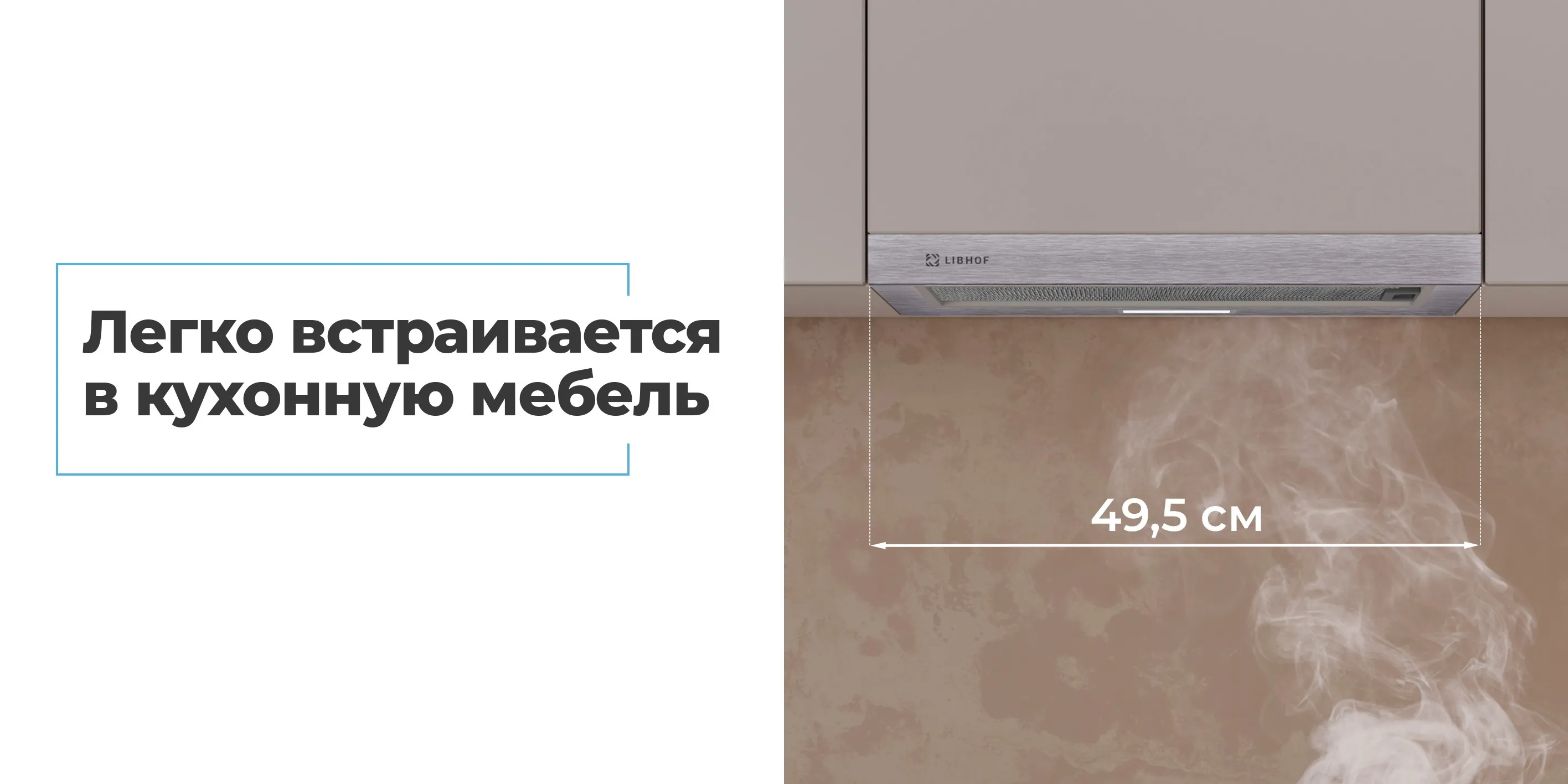Легко встраивается в кухонную мебель