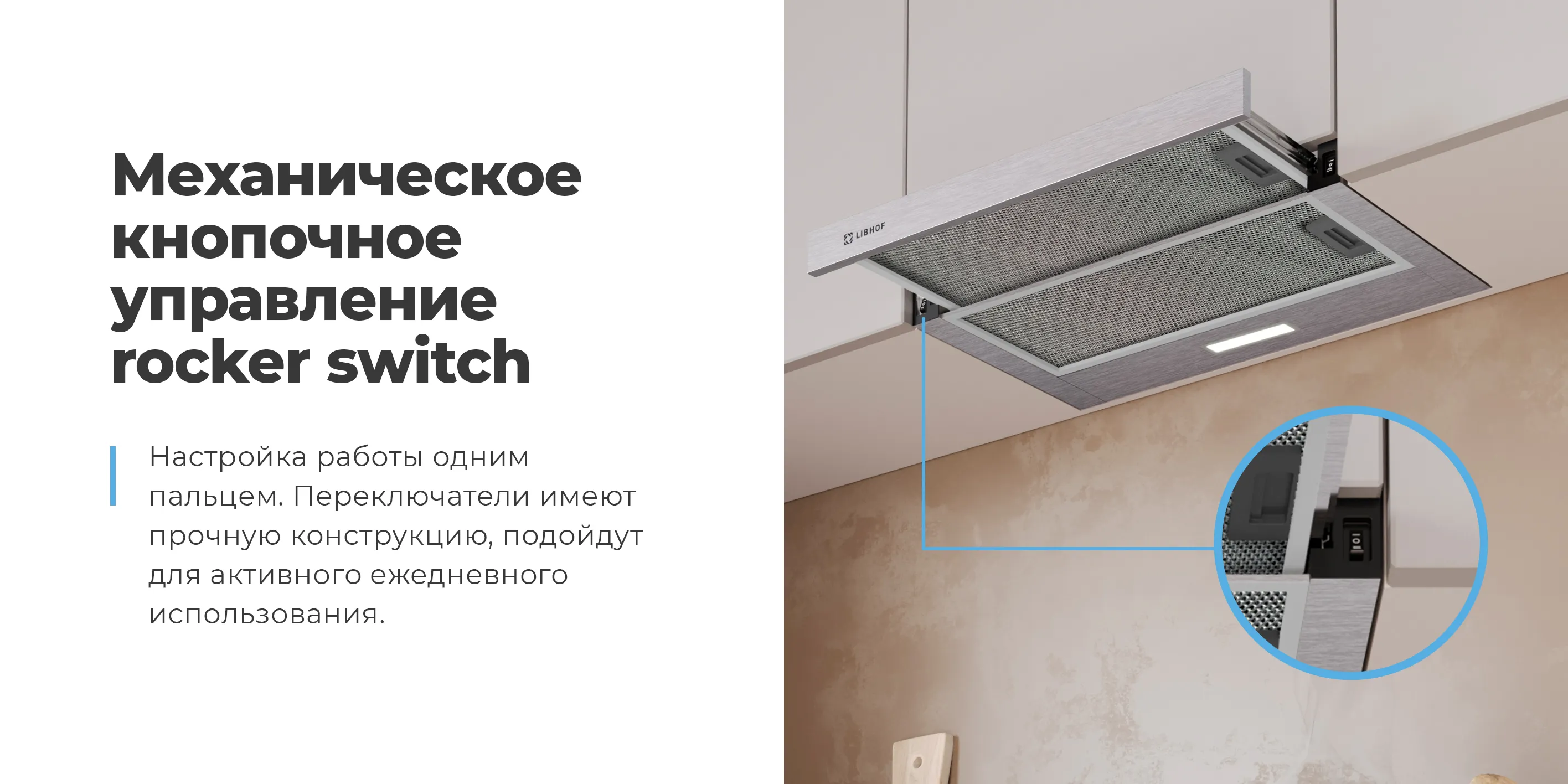 Механическое управление