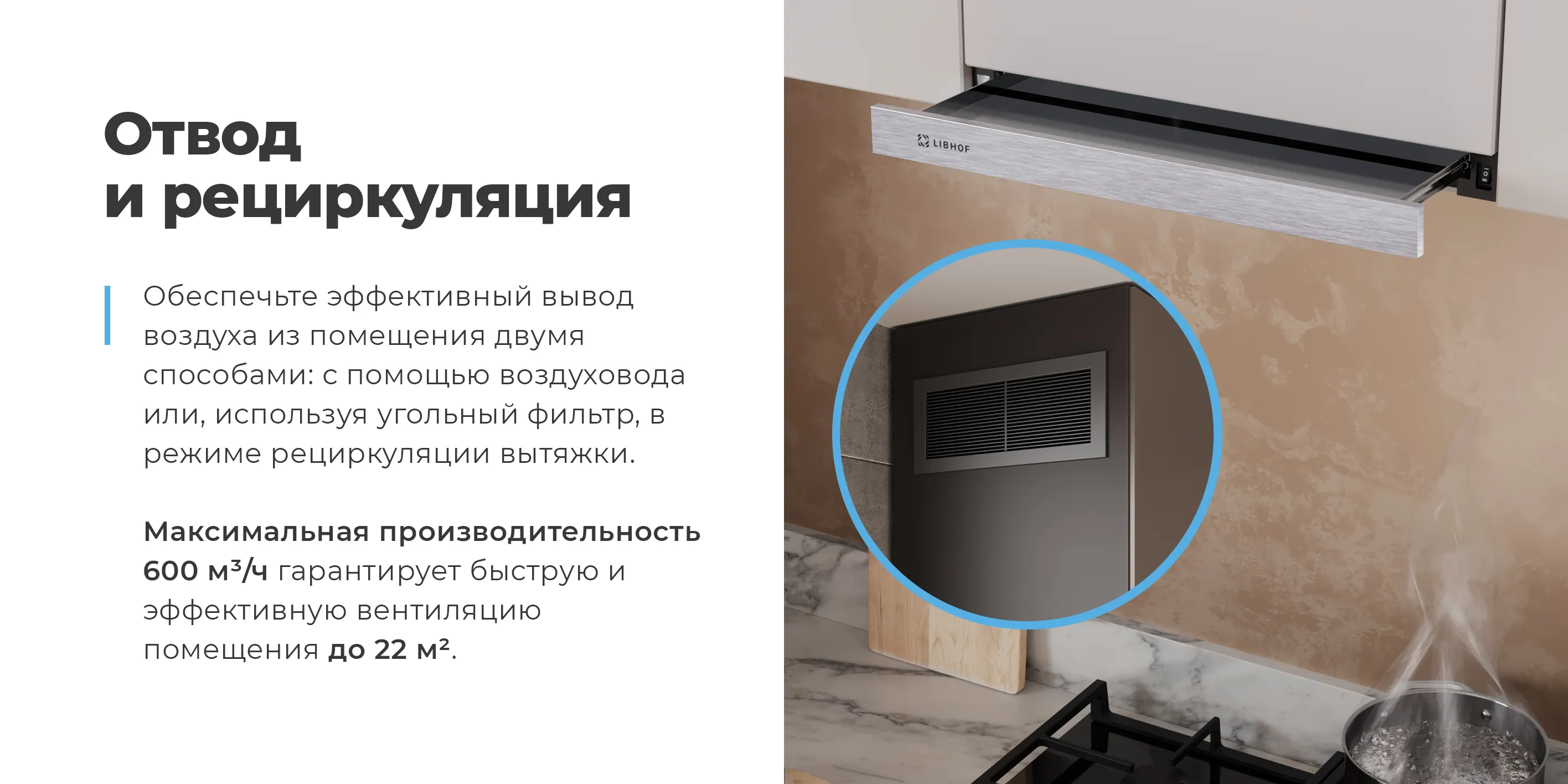 Отвод и рециркуляция