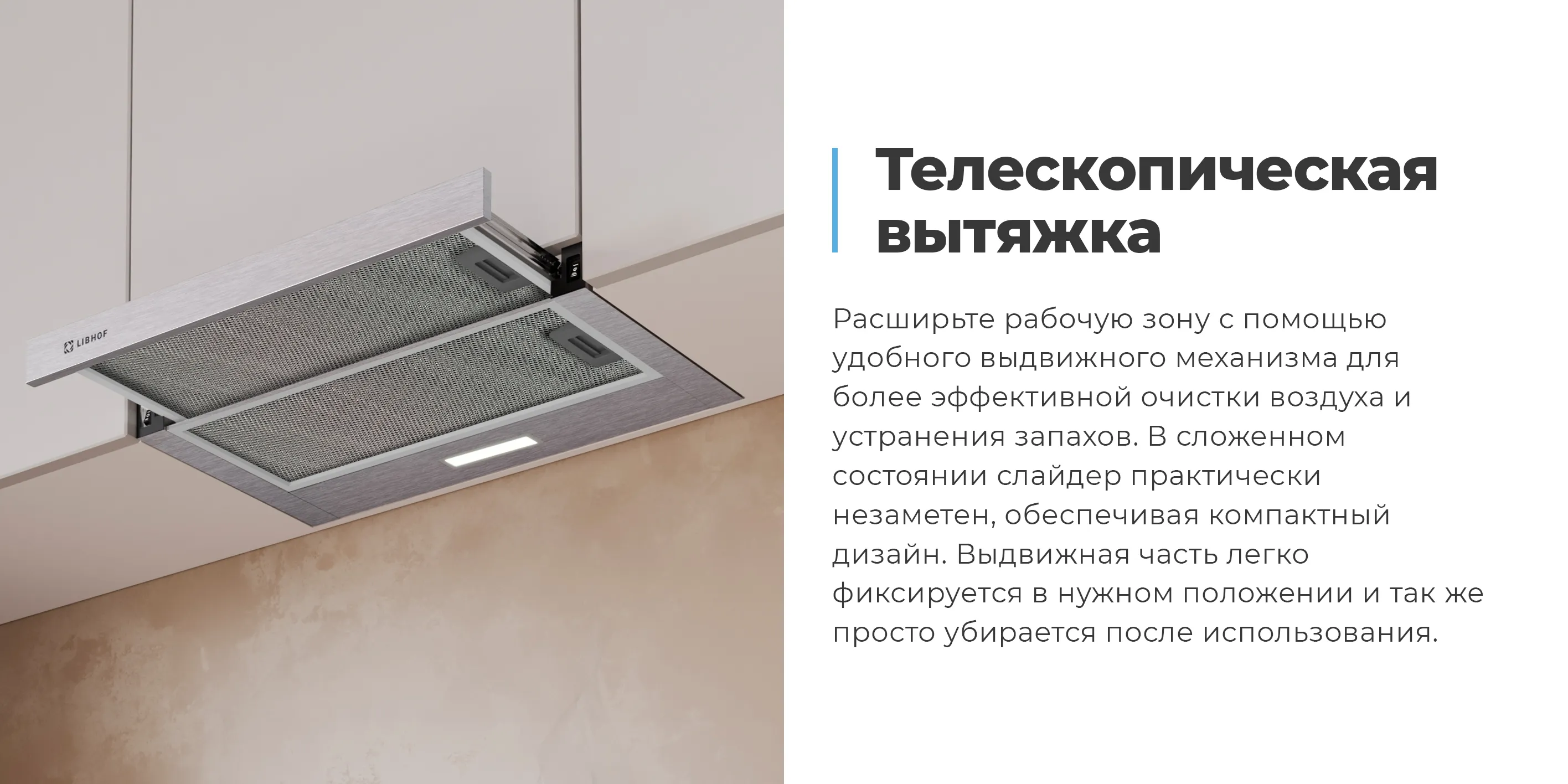 Телескопическая вытяжка