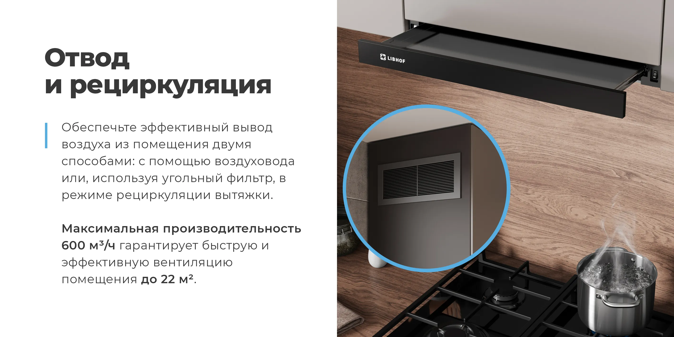 Отвод и рециркуляция