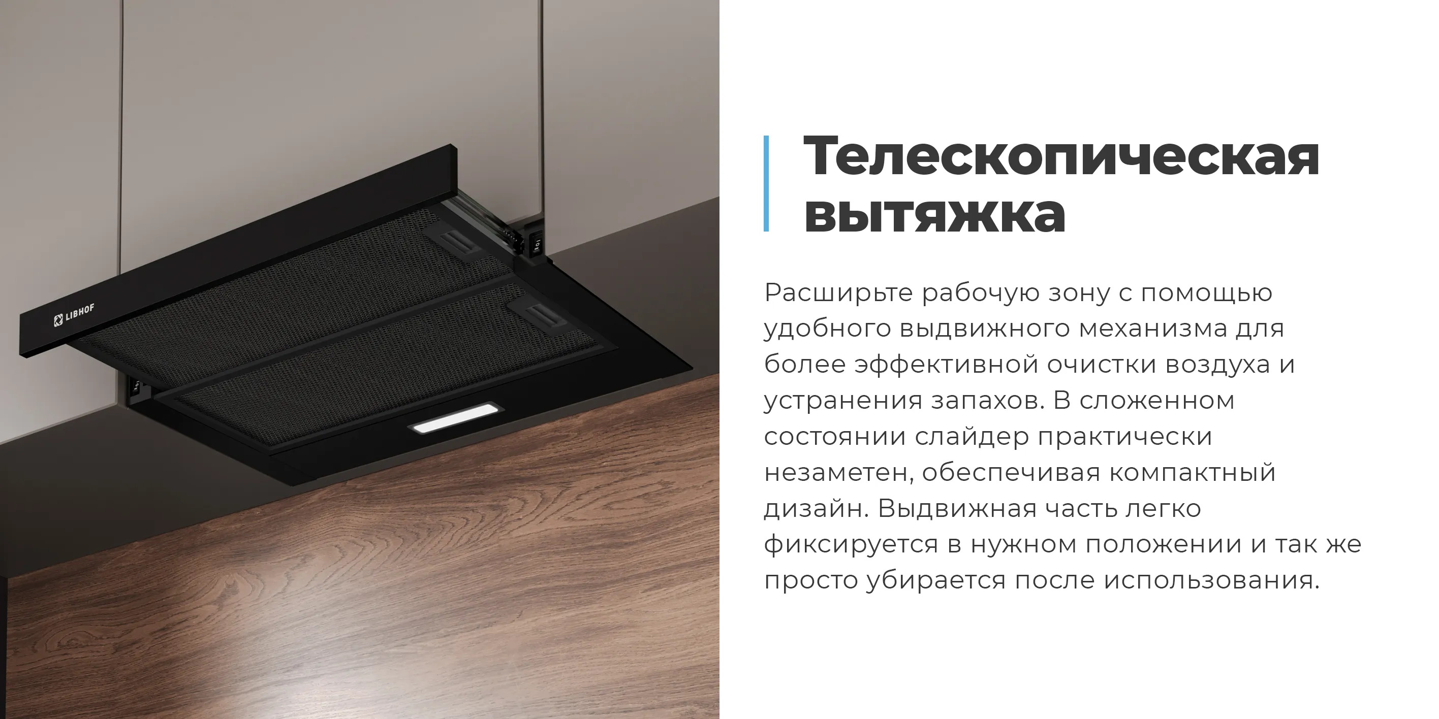 Телескопическая вытяжка