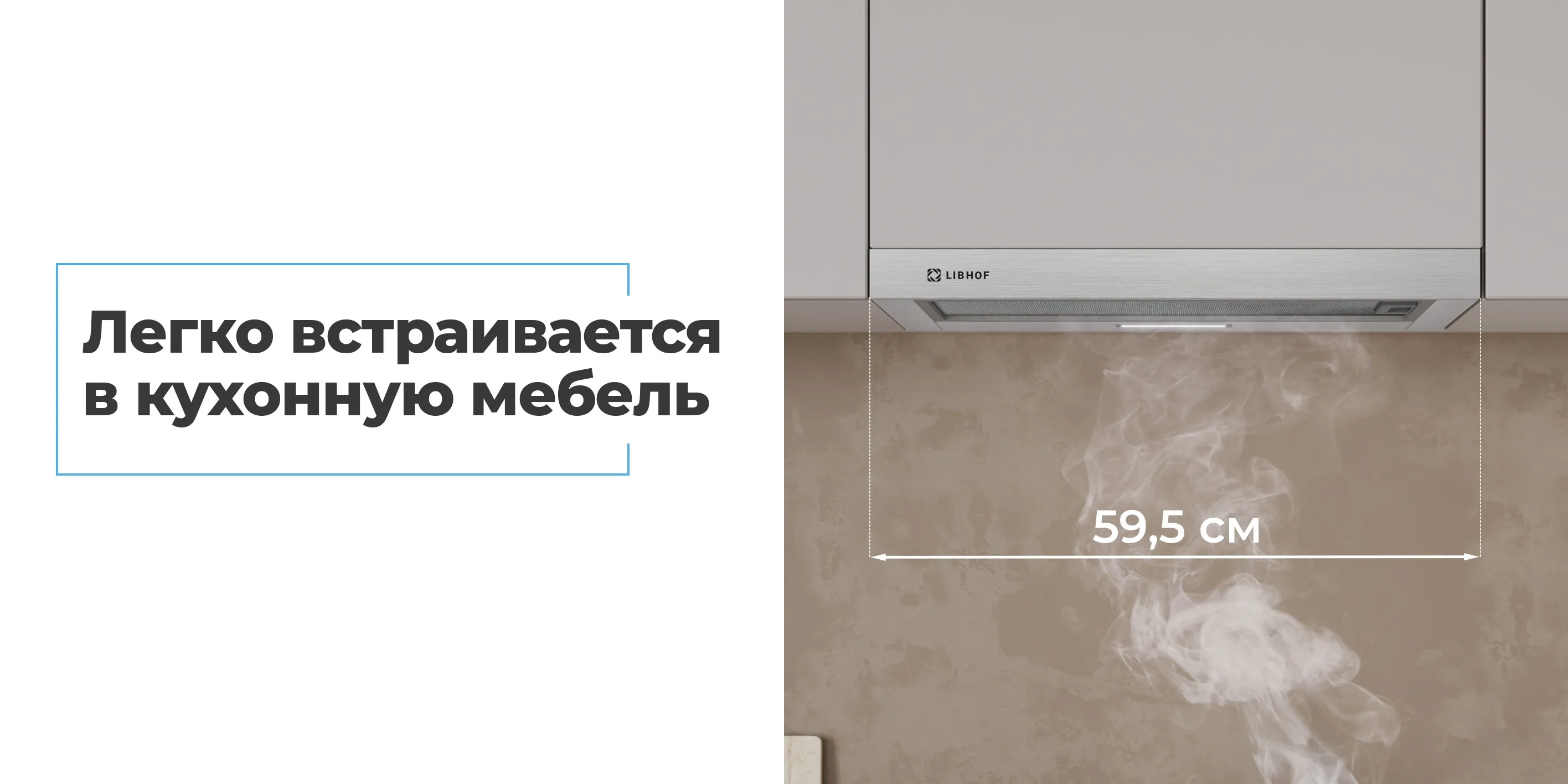 Легко встраивается в кухонную мебель