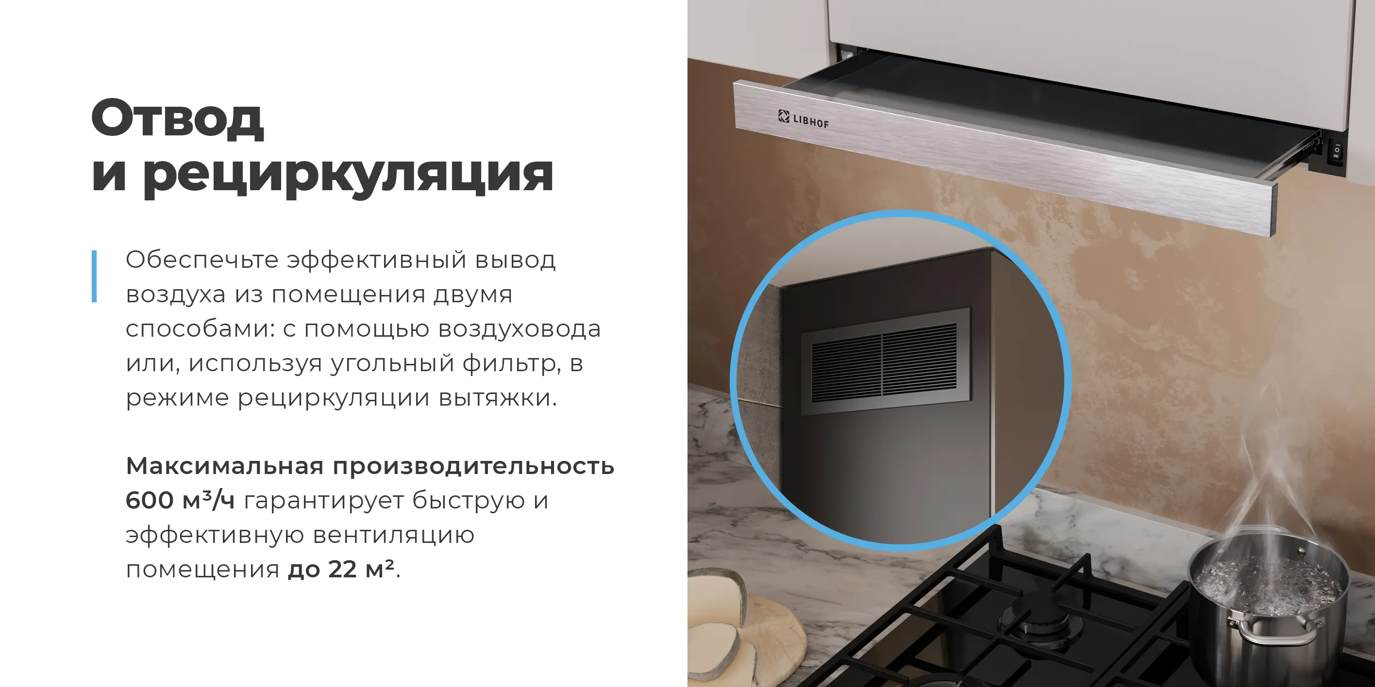 Отвод и рециркуляция