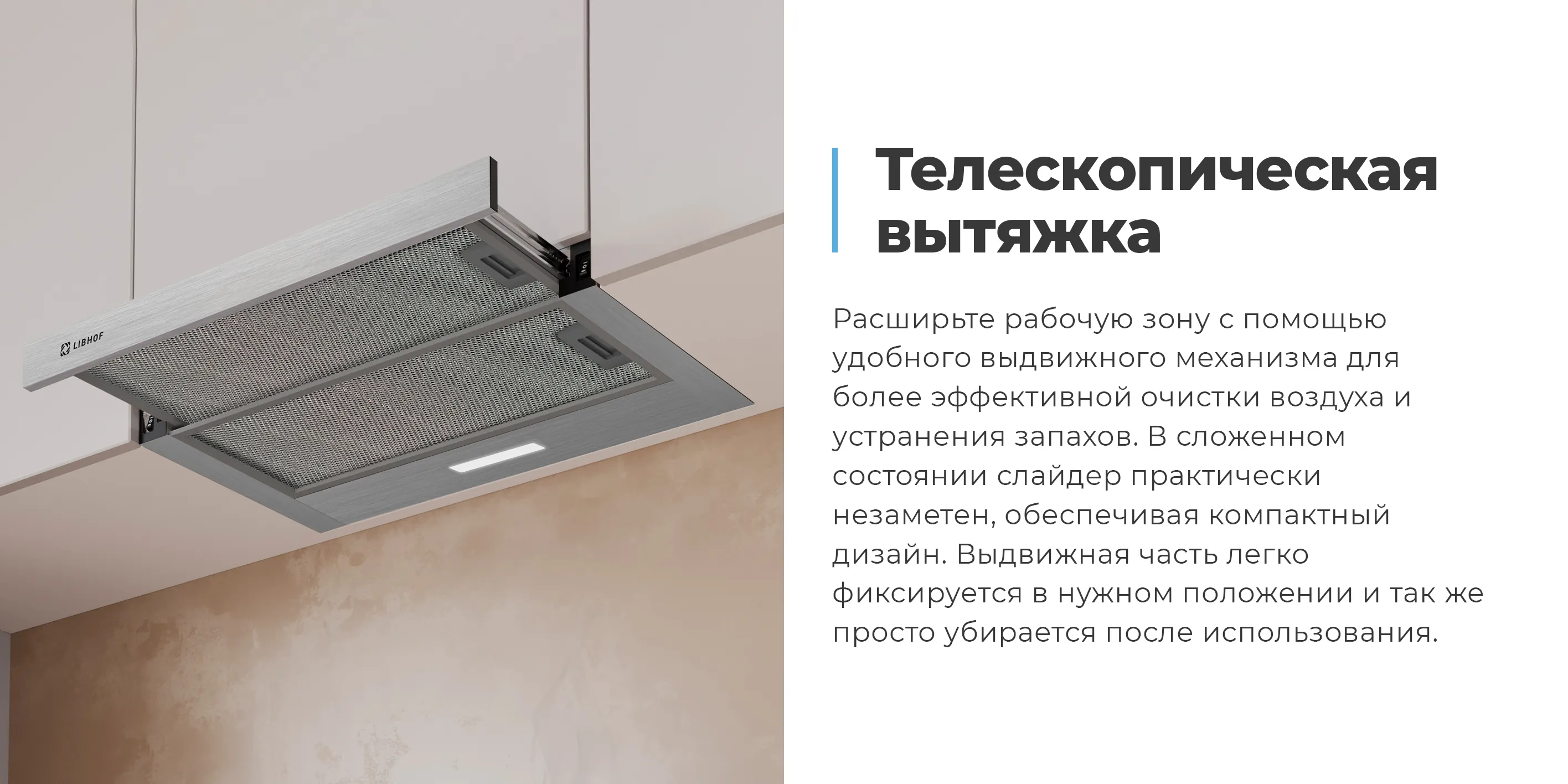 Телескопическая вытяжка