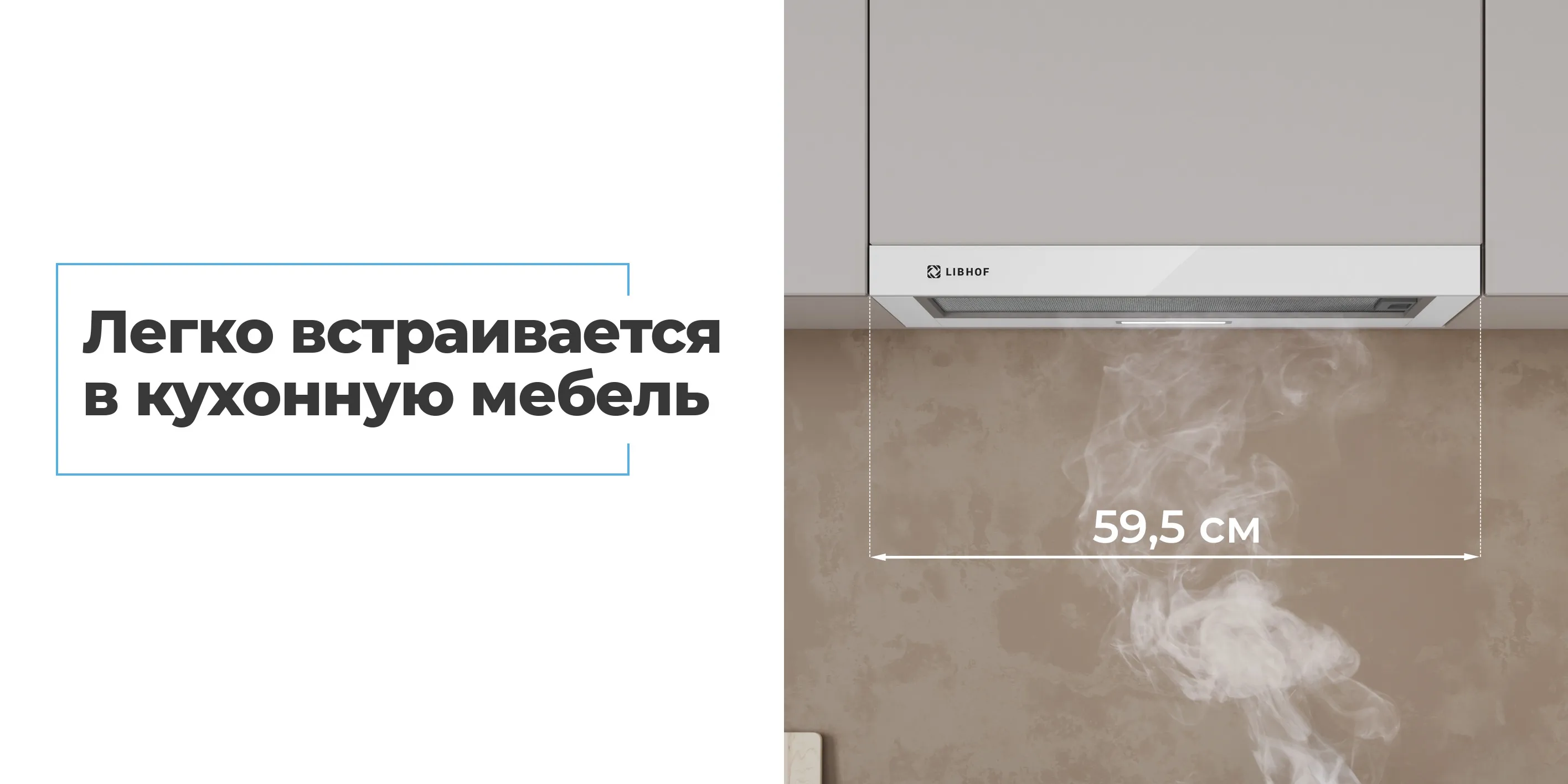 Легко встраивается в кухонную мебель