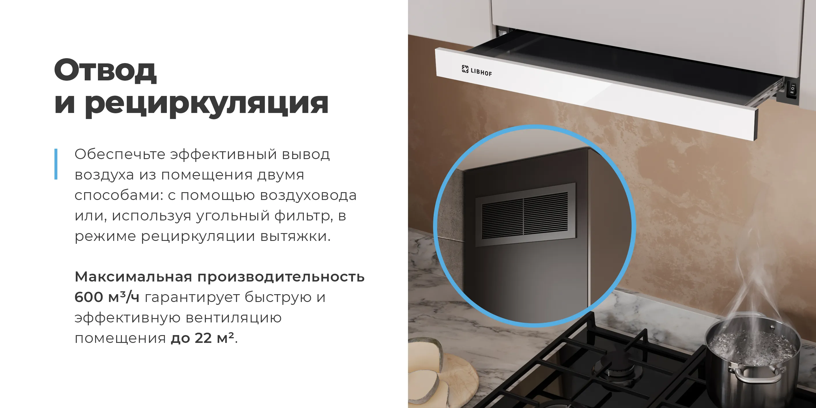 Отвод и рециркуляция