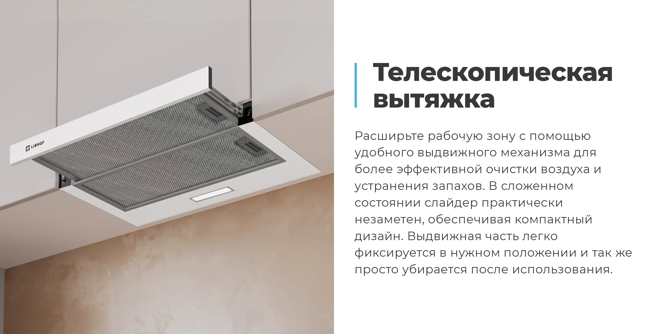 Телескопическая вытяжка