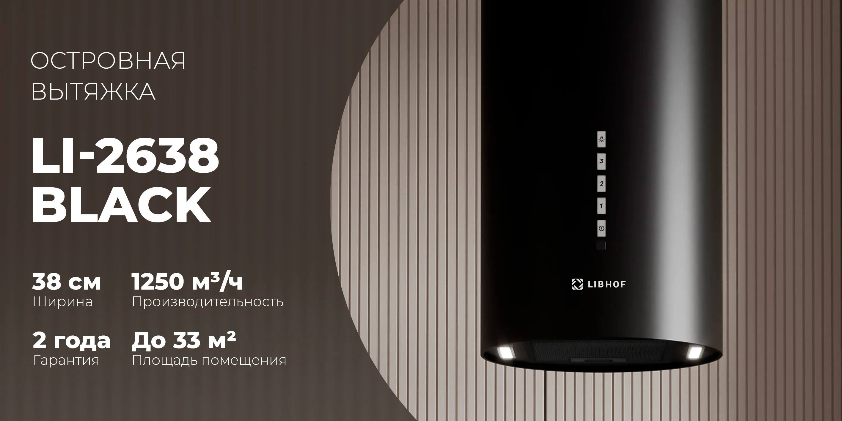 Островная вытяжка li-2638-black