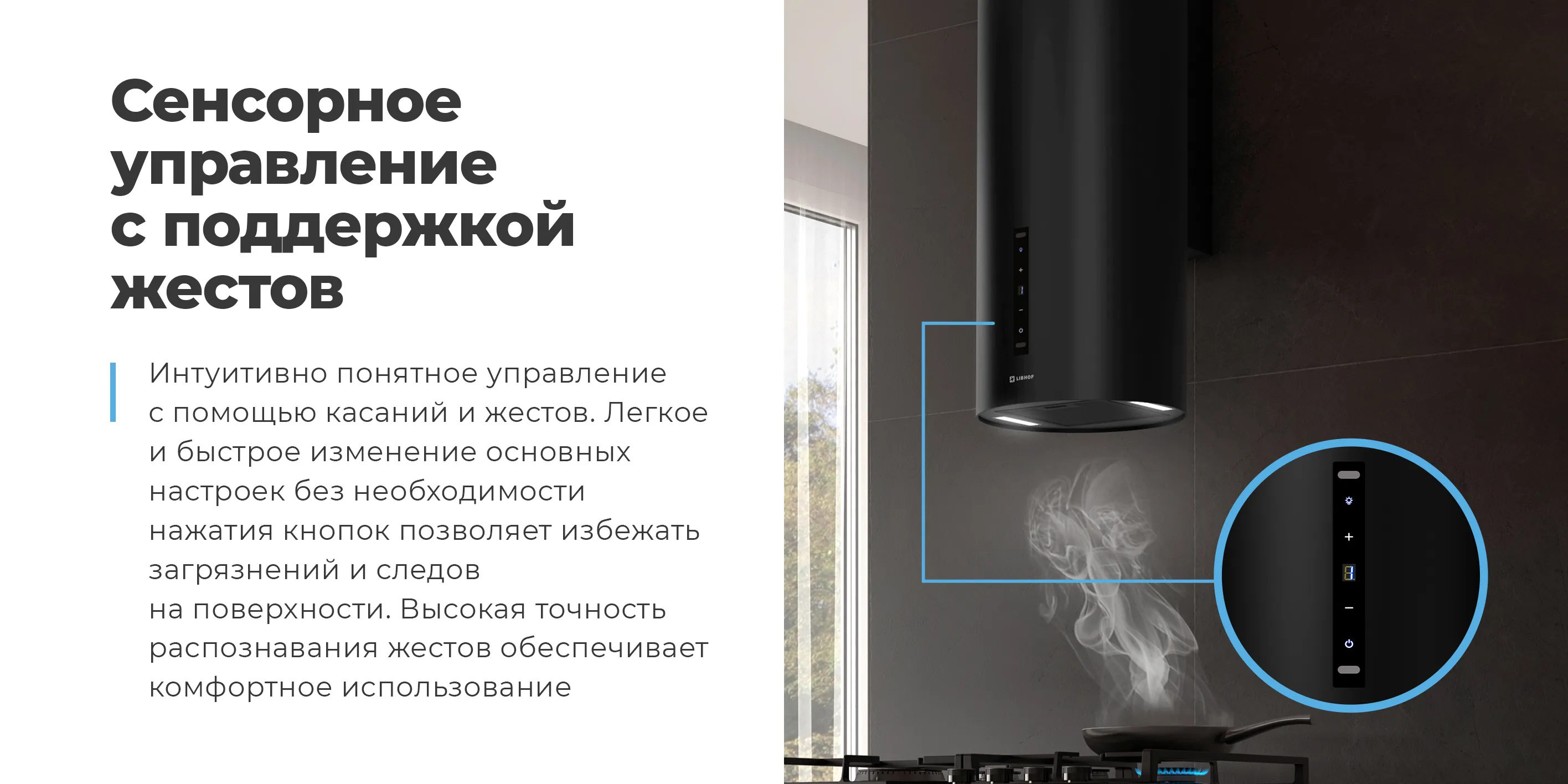 Сенсорное управление