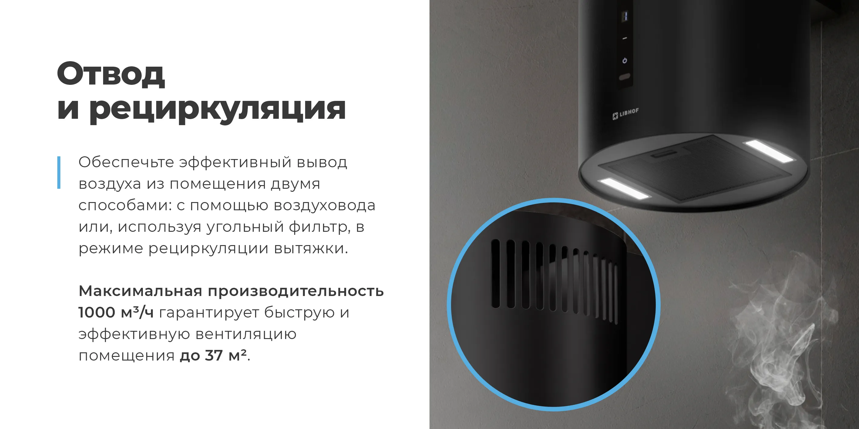 Отвод и рециркуляция