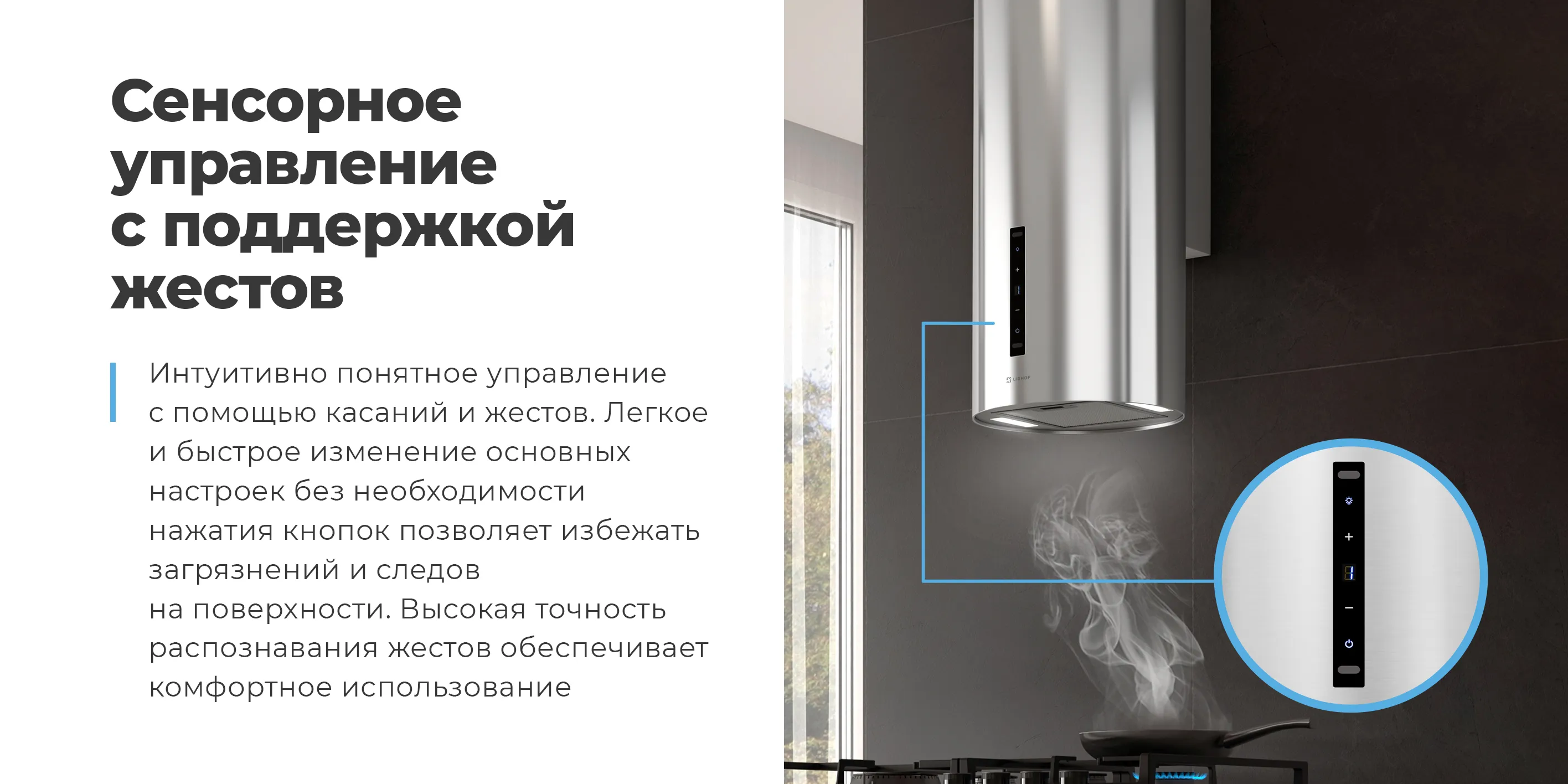 Сенсорное управление
