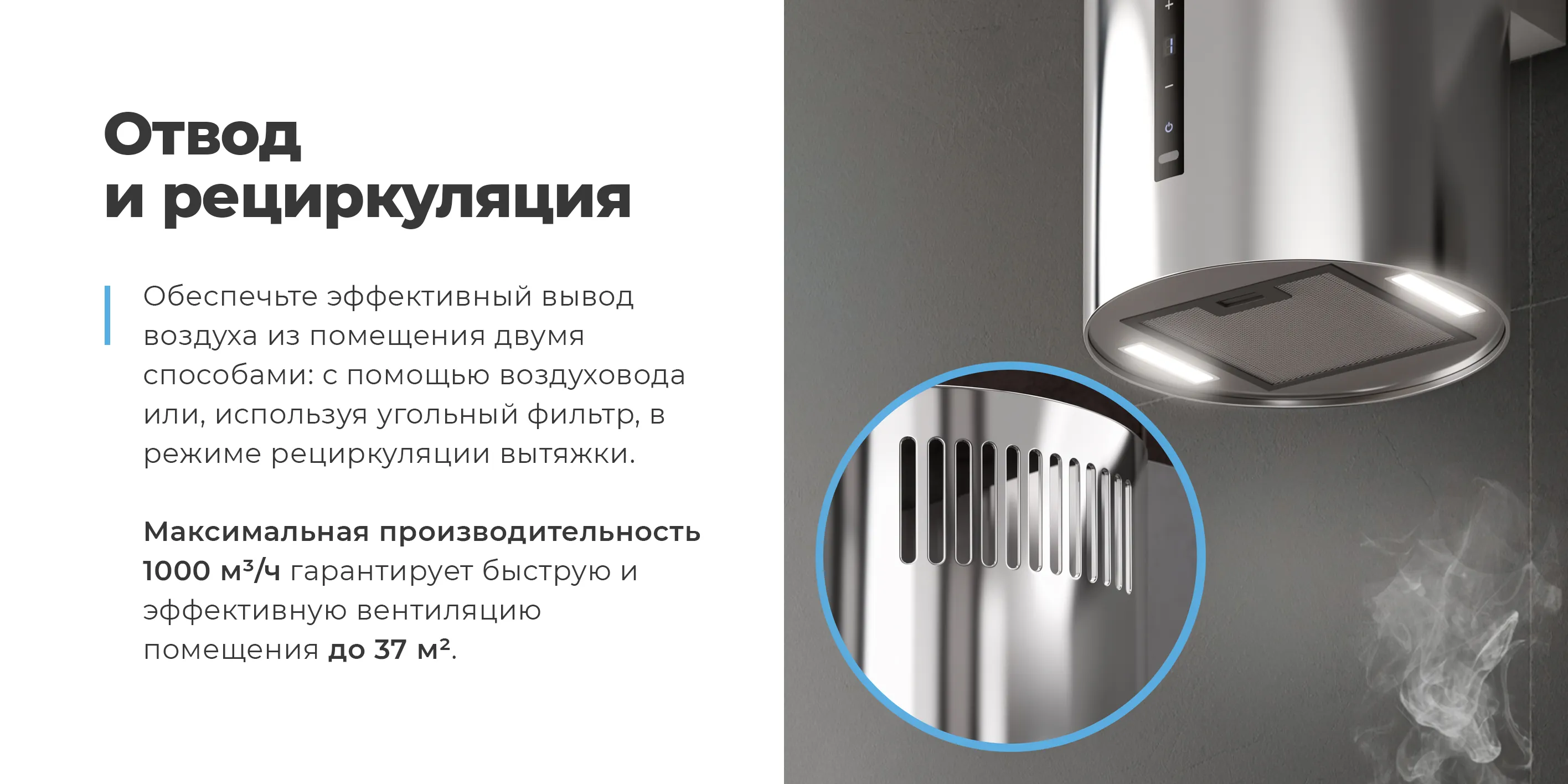 Отвод и рециркуляция