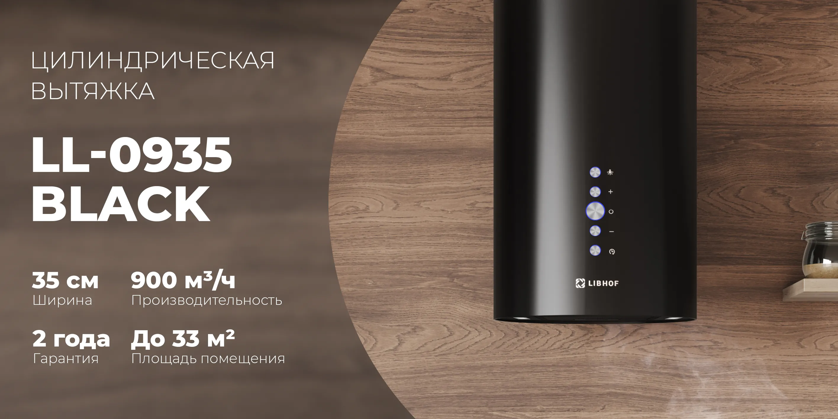 Цилиндрическая вытяжка ll-0935-black