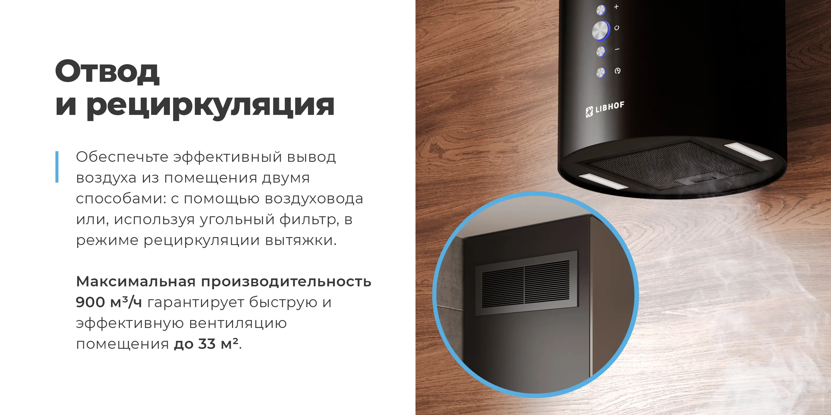 Отвод и рециркуляция
