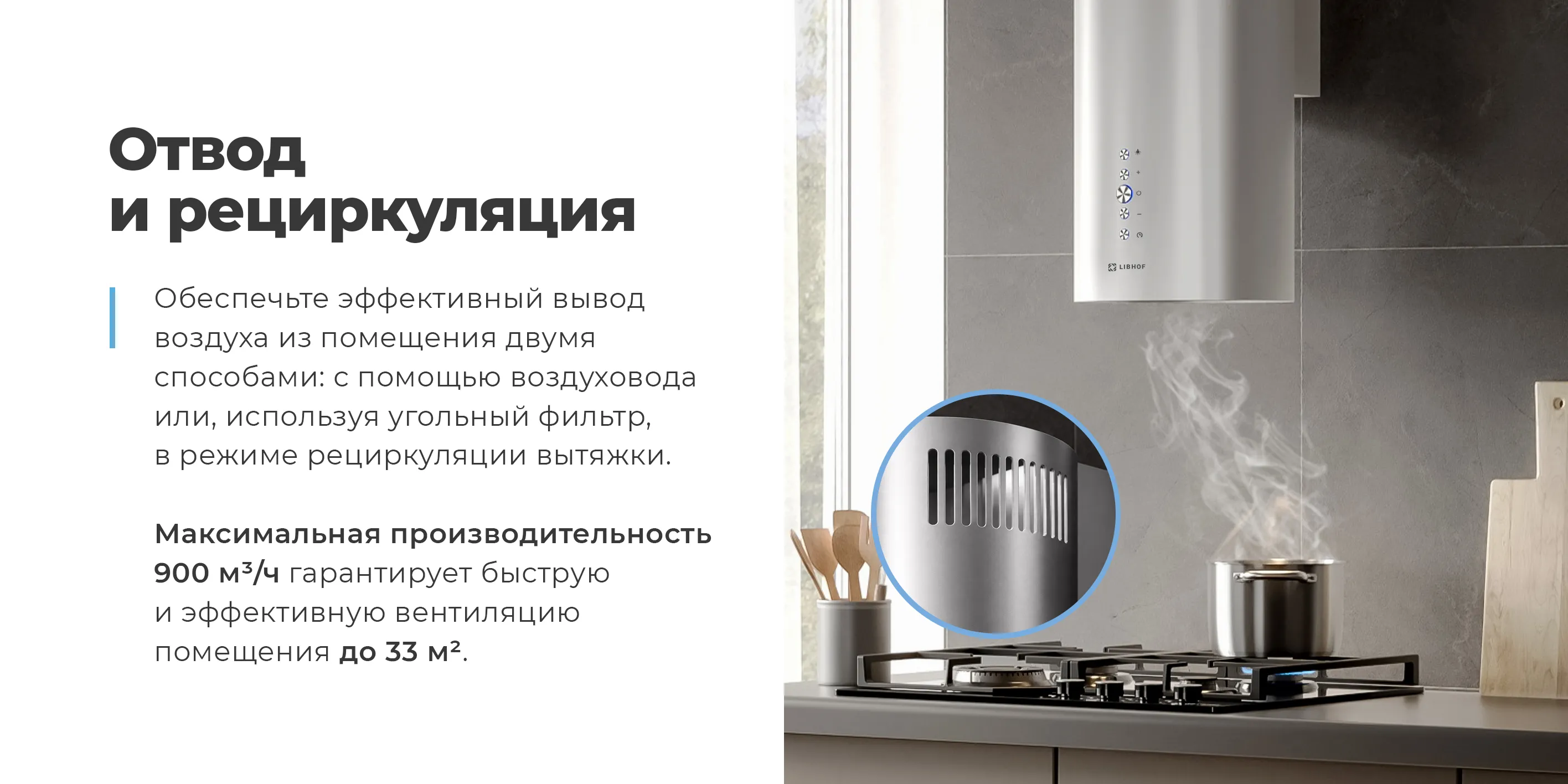 Отвод и рециркуляция