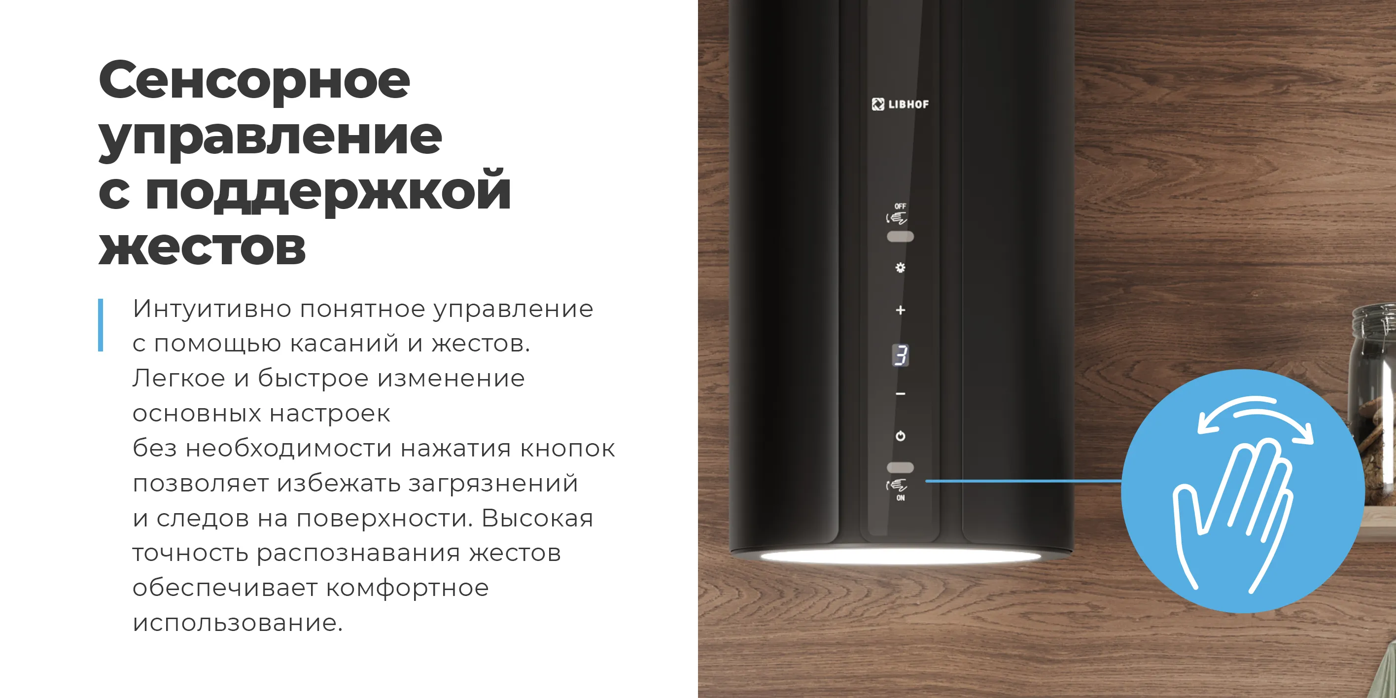 Сенсорное управление