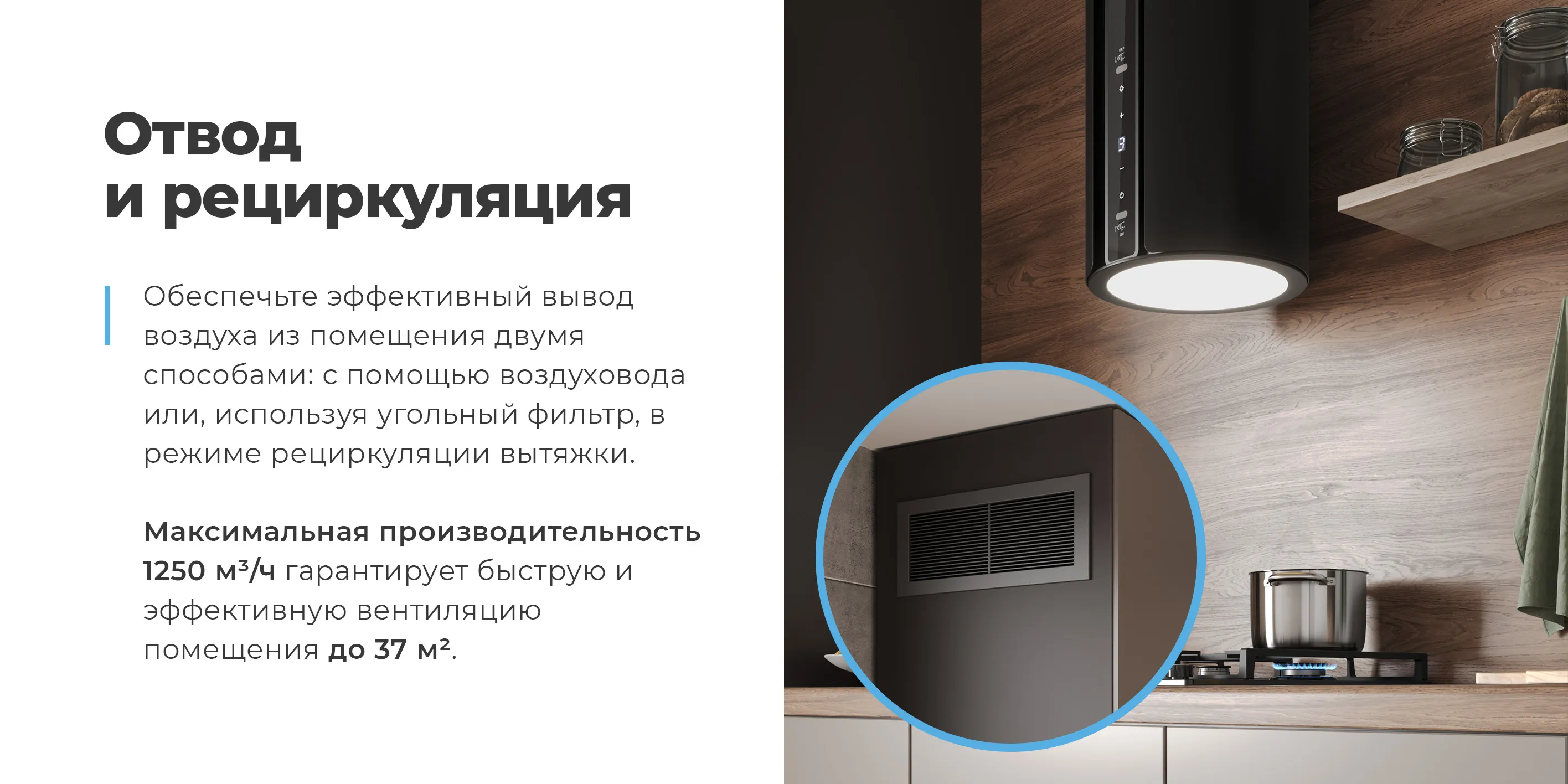 Отвод и рециркуляция