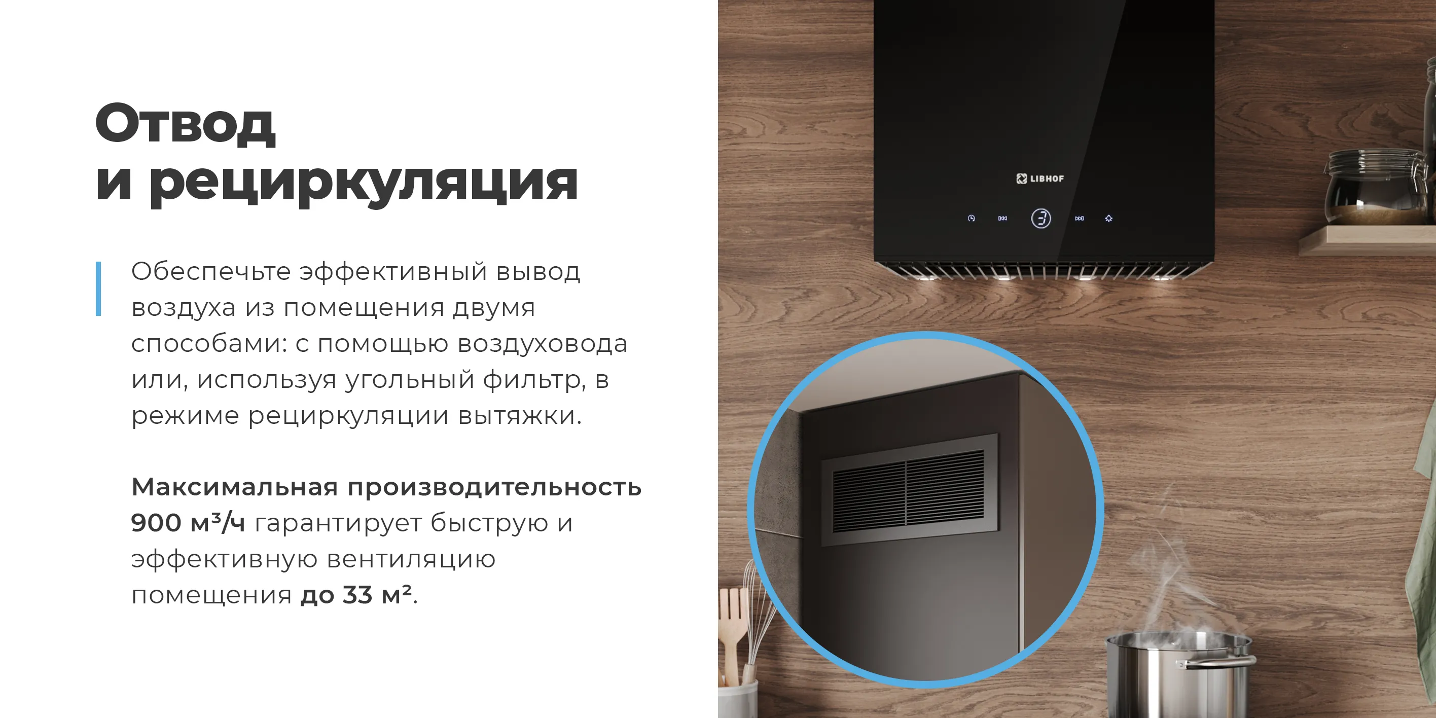 Отвод и рециркуляция