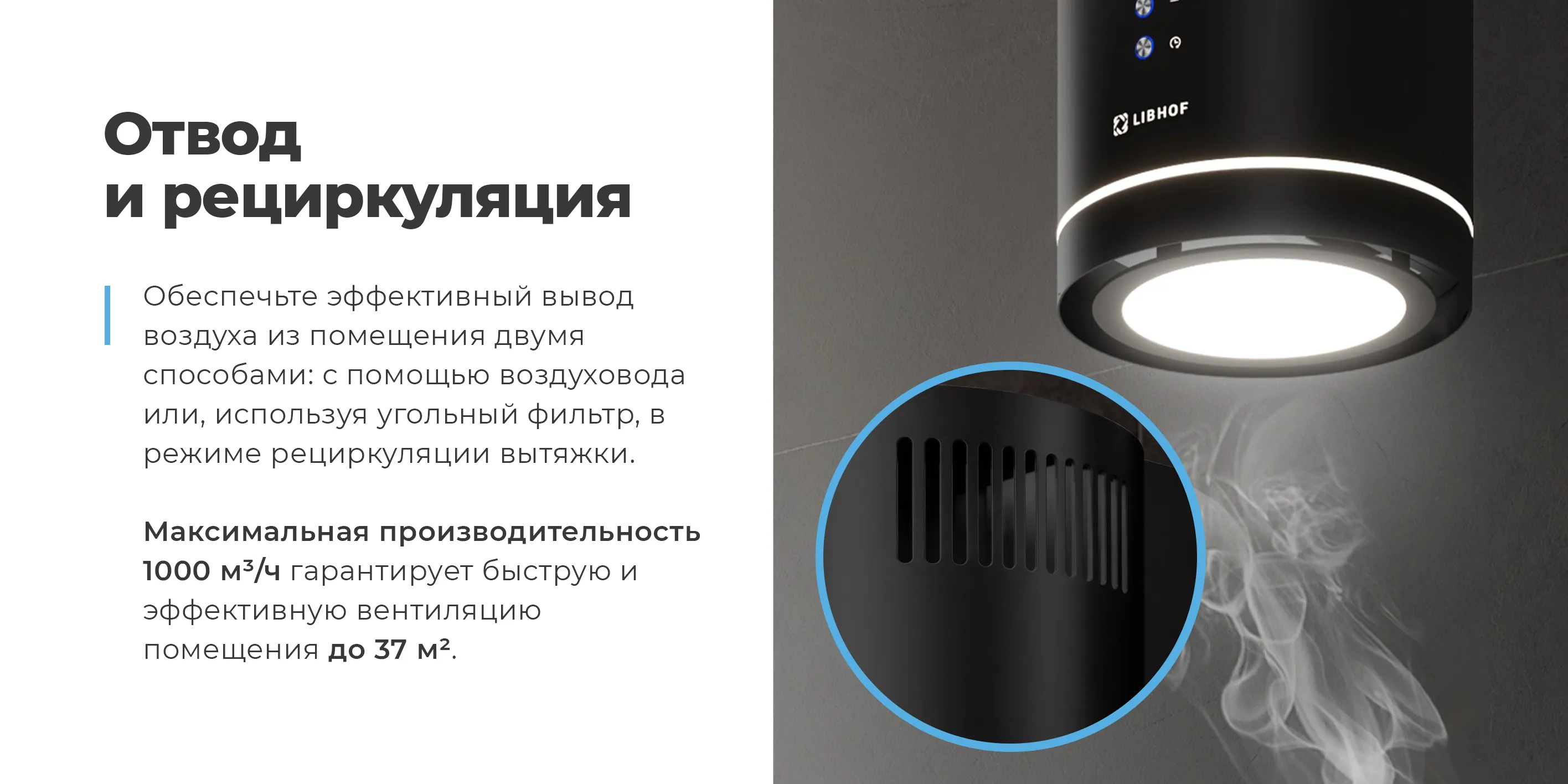 Отвод и рециркуляция