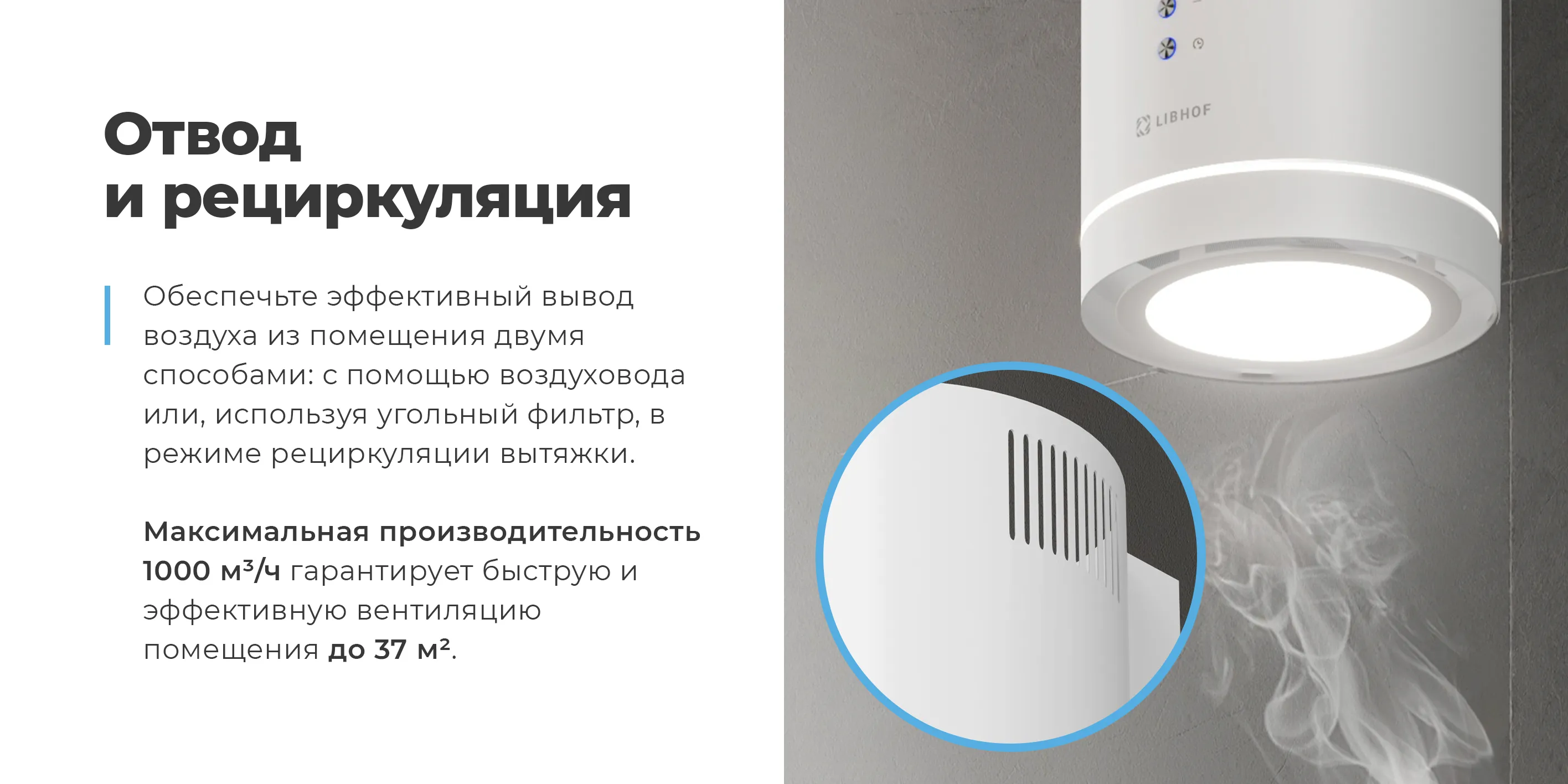Отвод и рециркуляция