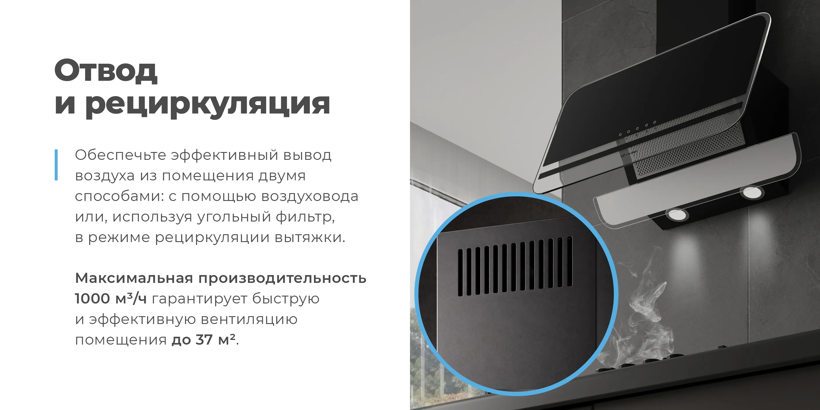Отвод и рециркуляция